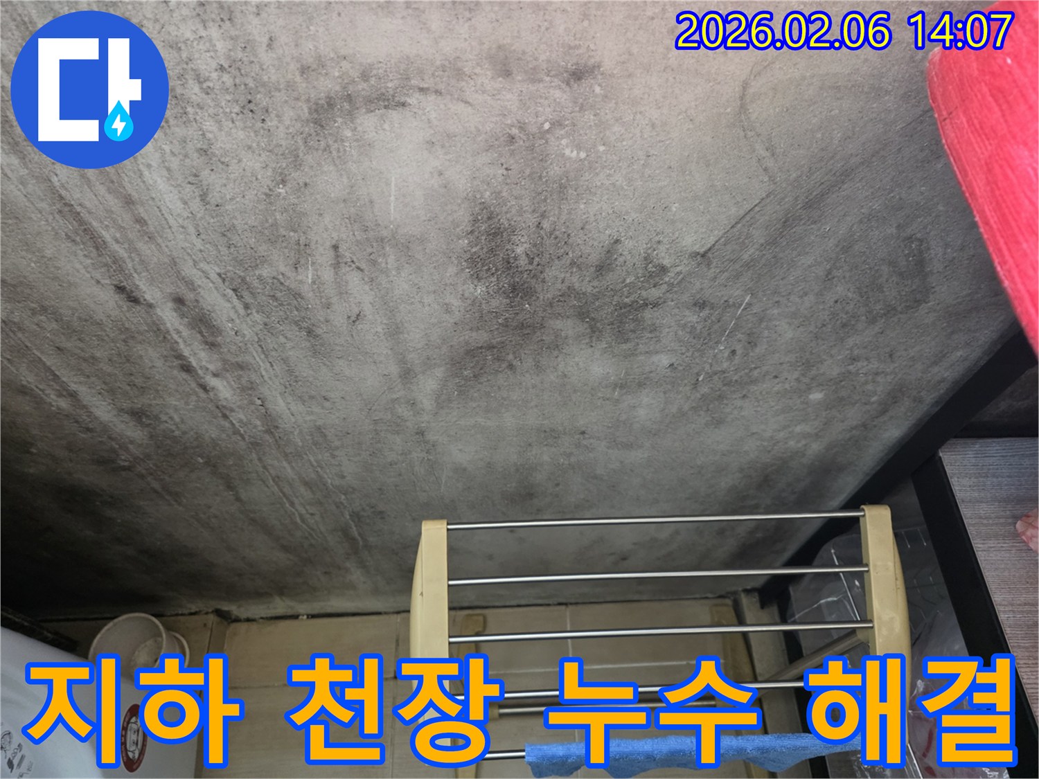 상암동 지하 천장 누수-습기와 곰팡이 문제를 동시에 해결하여 쾌적한 지하 공간을 만들어 드립니다.