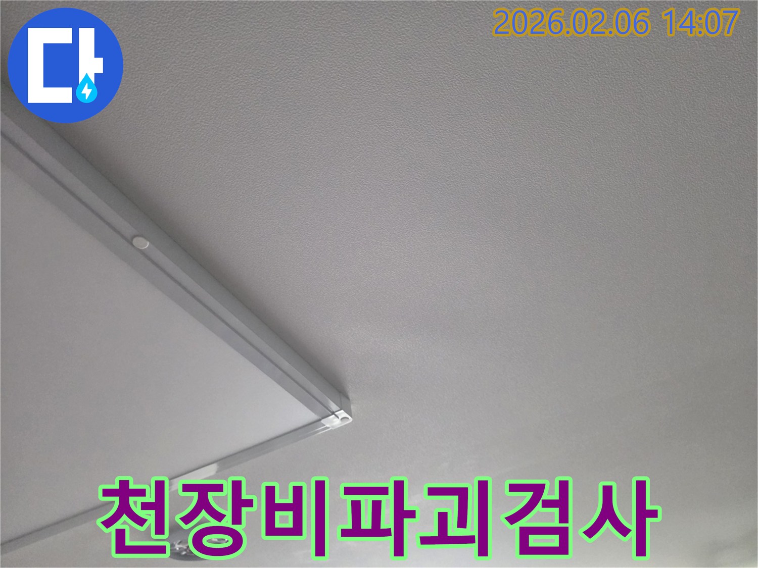 천장-누수가-의심될 때-천장을-훼손하지-않고-비파괴-방식으로-검사를-진행하는-모습을-보여줍니다.