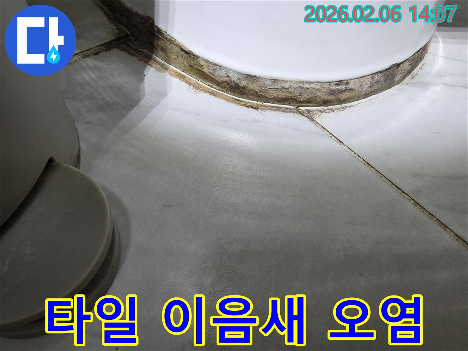 타일-이음새-부분에-발생한-심각한-오염과-부식-현장-사진