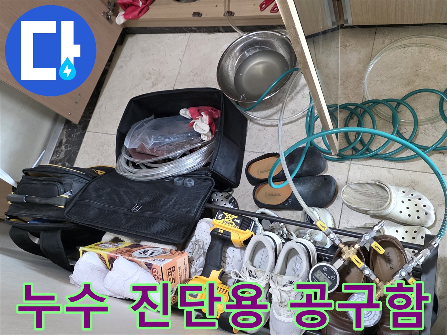 현장에서 바로 사용할 수 있도록 정리된 배관 점검 및 수리 도구입니다.
