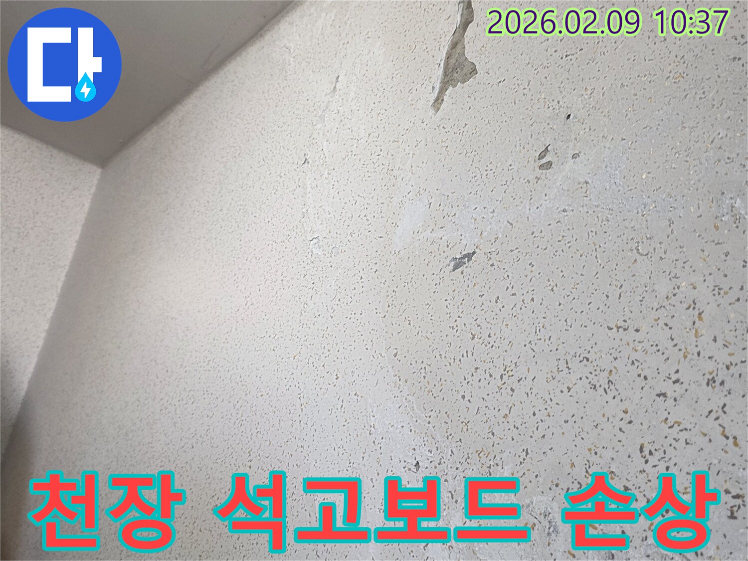 천장-석고보드가-누수로-인해-손상되고-젖어있는-상태를-보여줍니다