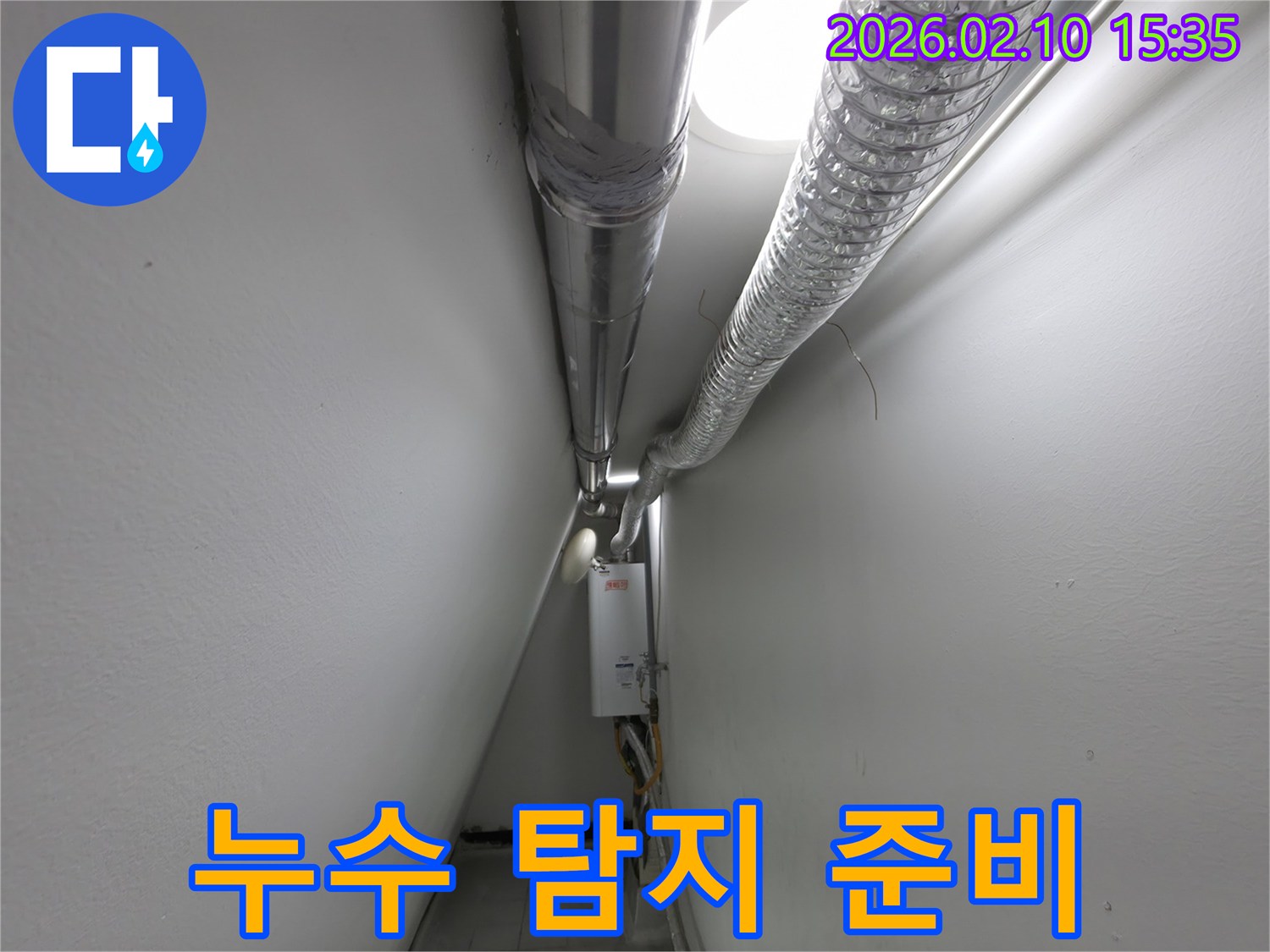 누수-탐지를-위해-좁은-공간에-설치된-보일러와-배관을-점검하는-엔지니어의-준비-모습