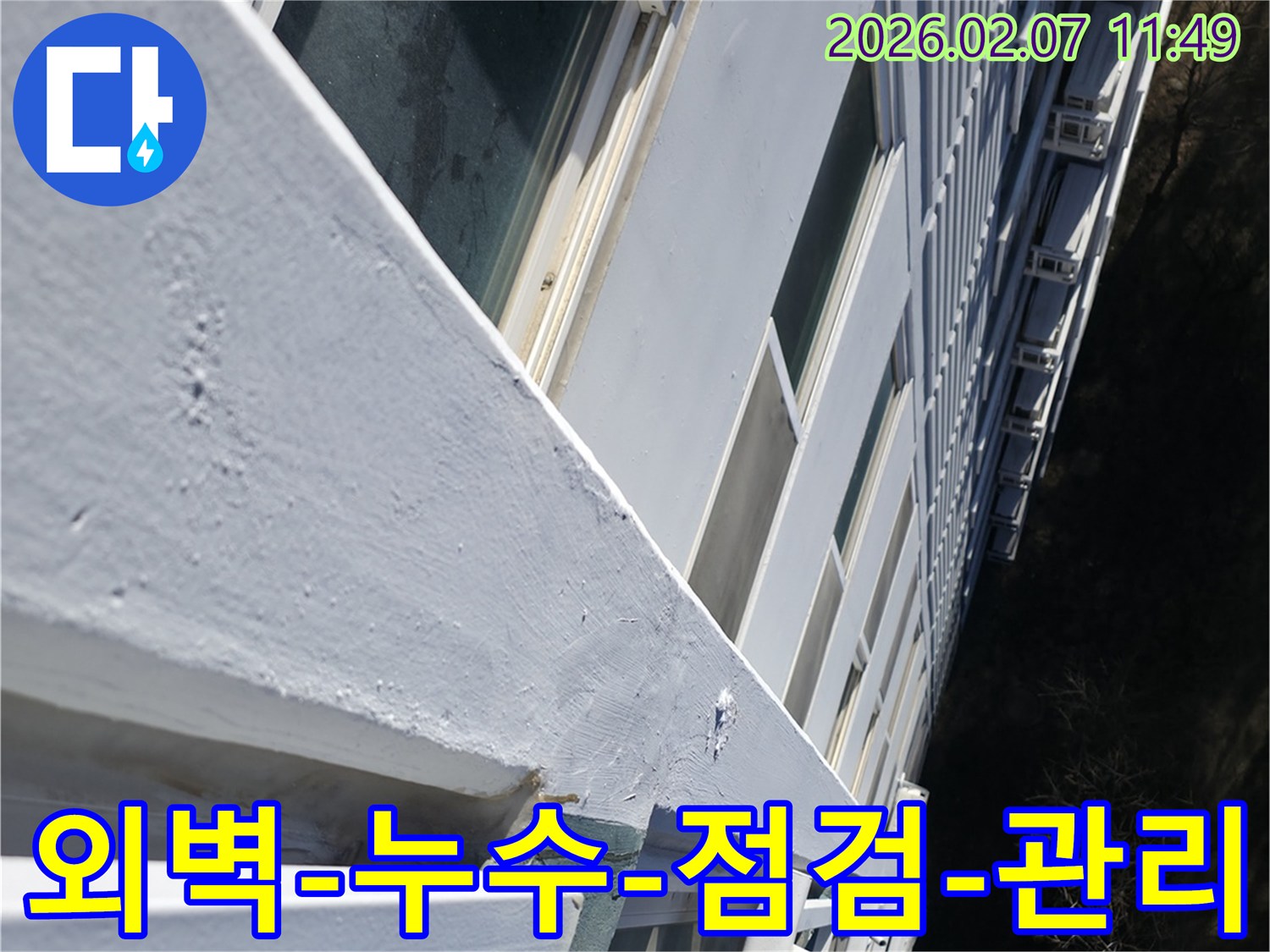 건물-외벽의-전반적인-상태와-누수-취약-부분을-정기적으로-점검하여-관리하는-전문가의-모습