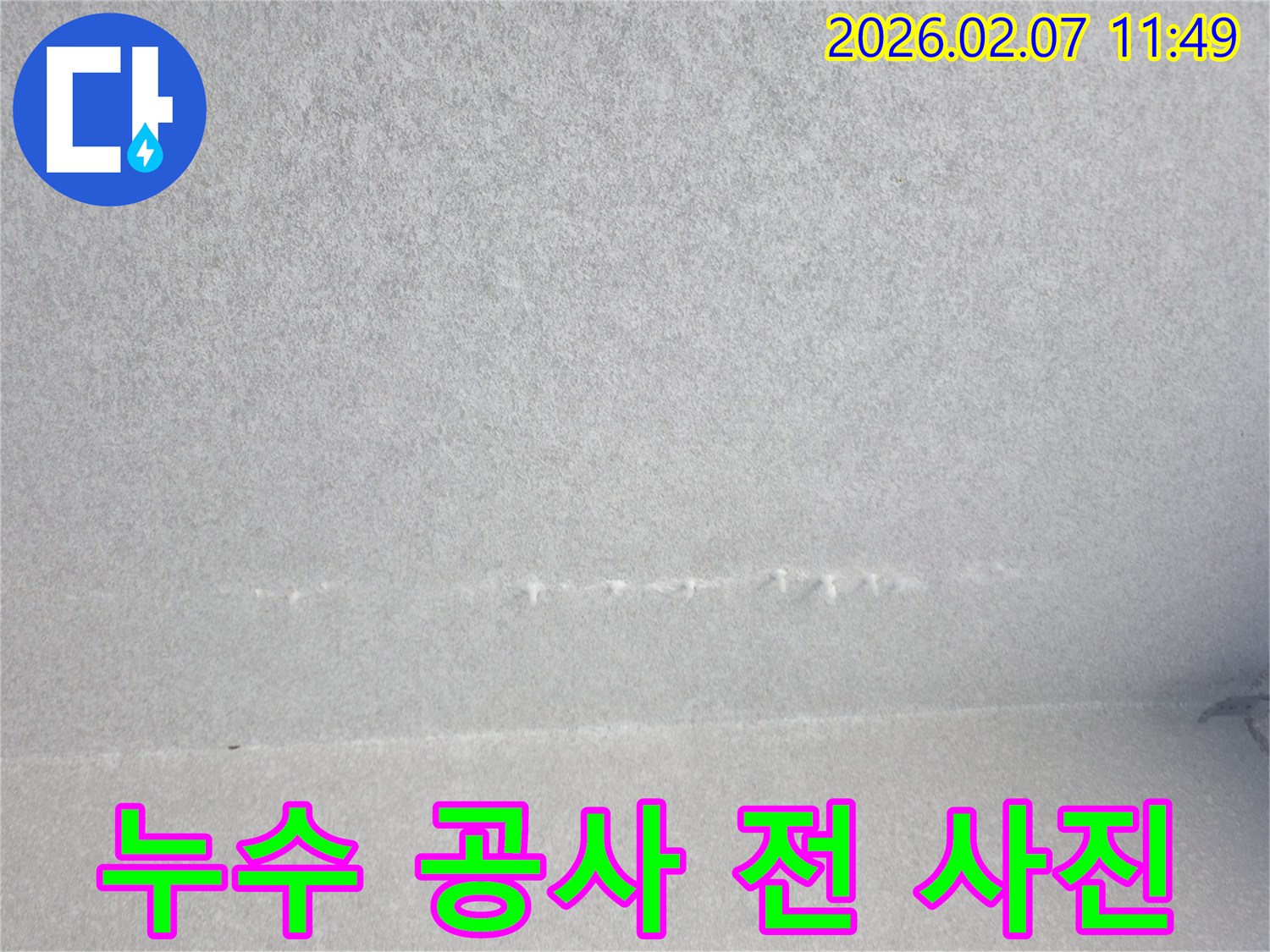 아파트-천장-누수-공사-전-벽지-손상-상태를-보여주는-이미지입니다