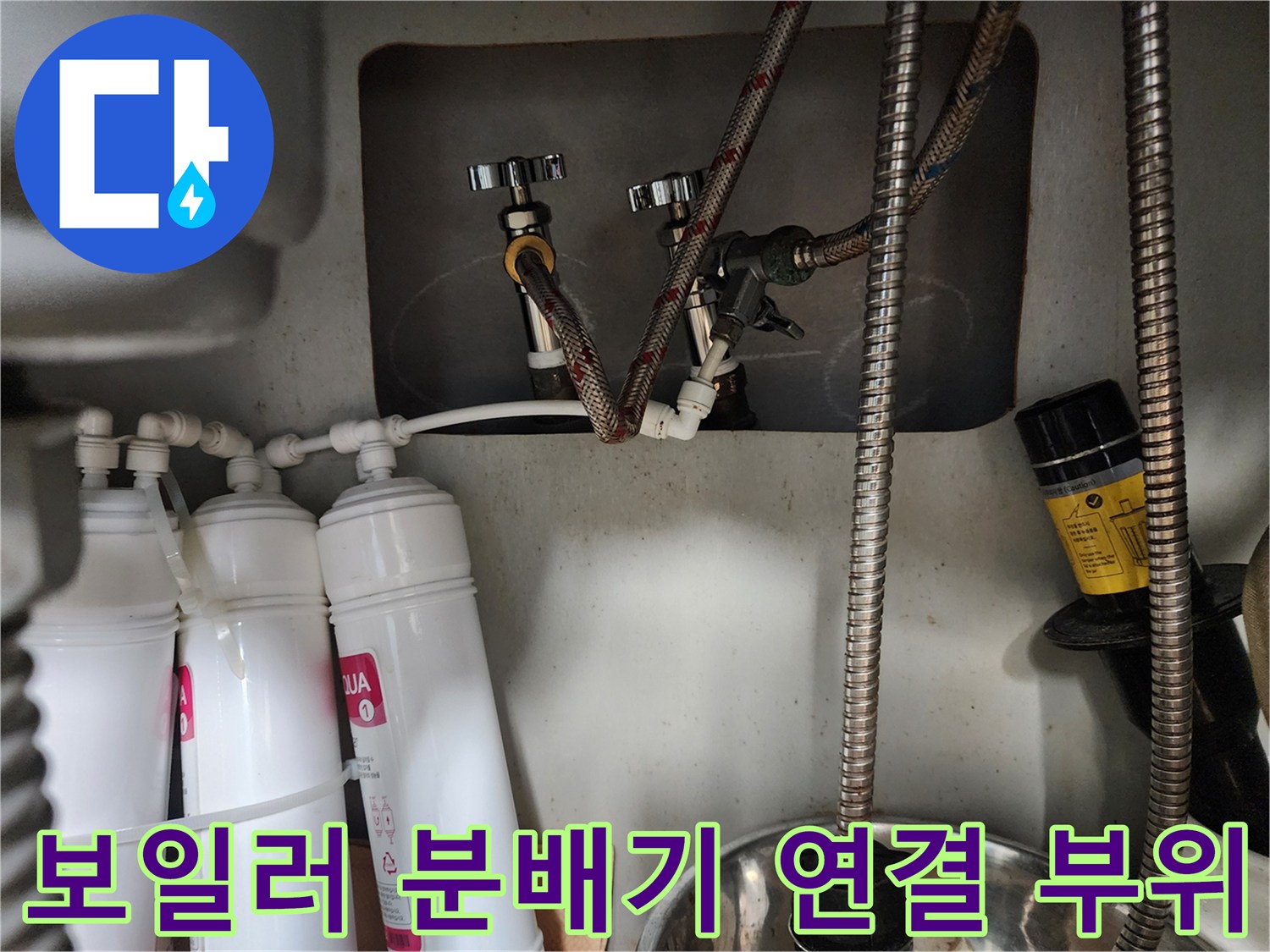 보일러-분배기-밸브-연결-부위-정밀-점검-모습