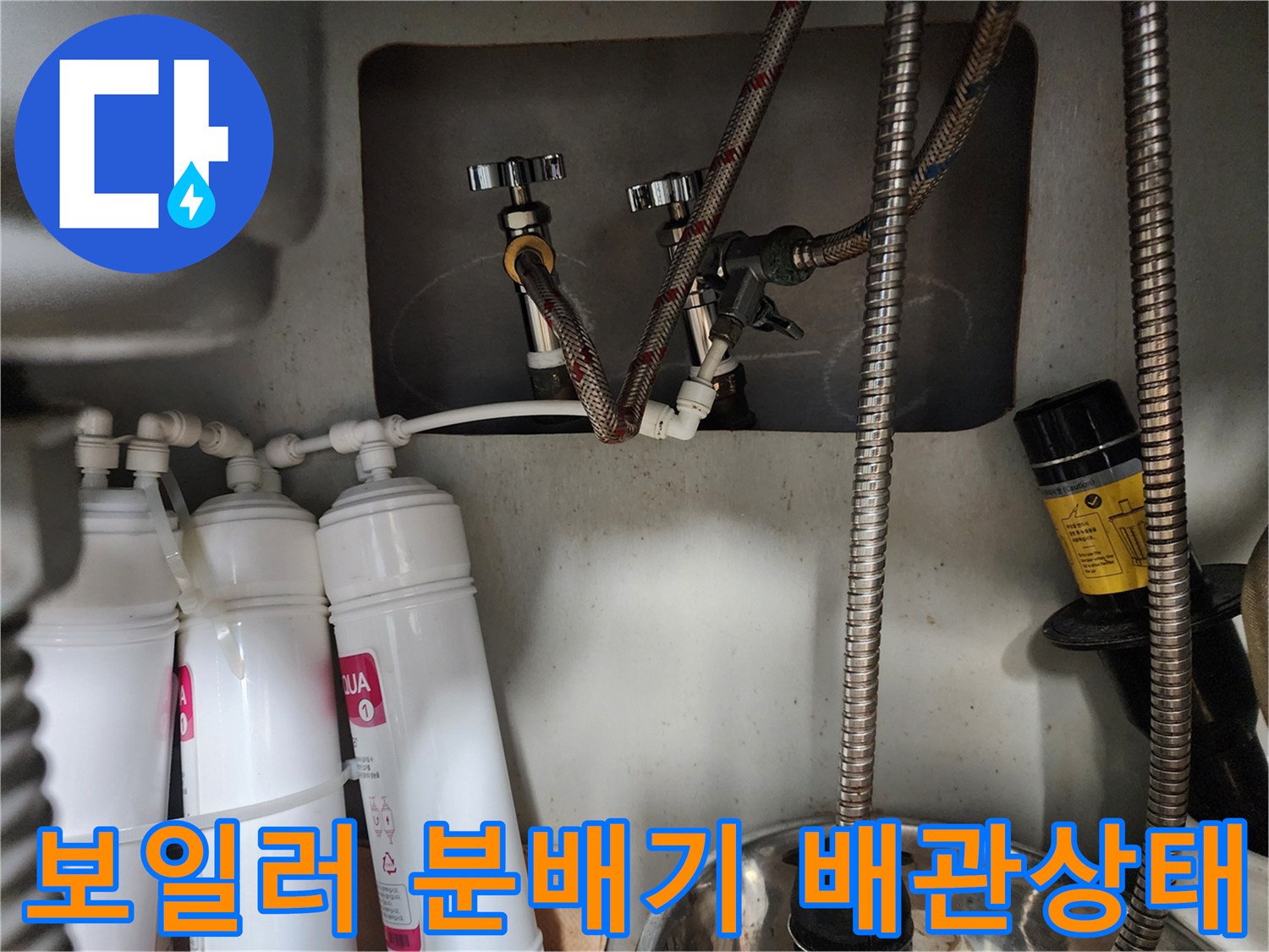 부천-원미구-보일러-분배기-연결-부위-점검-사진