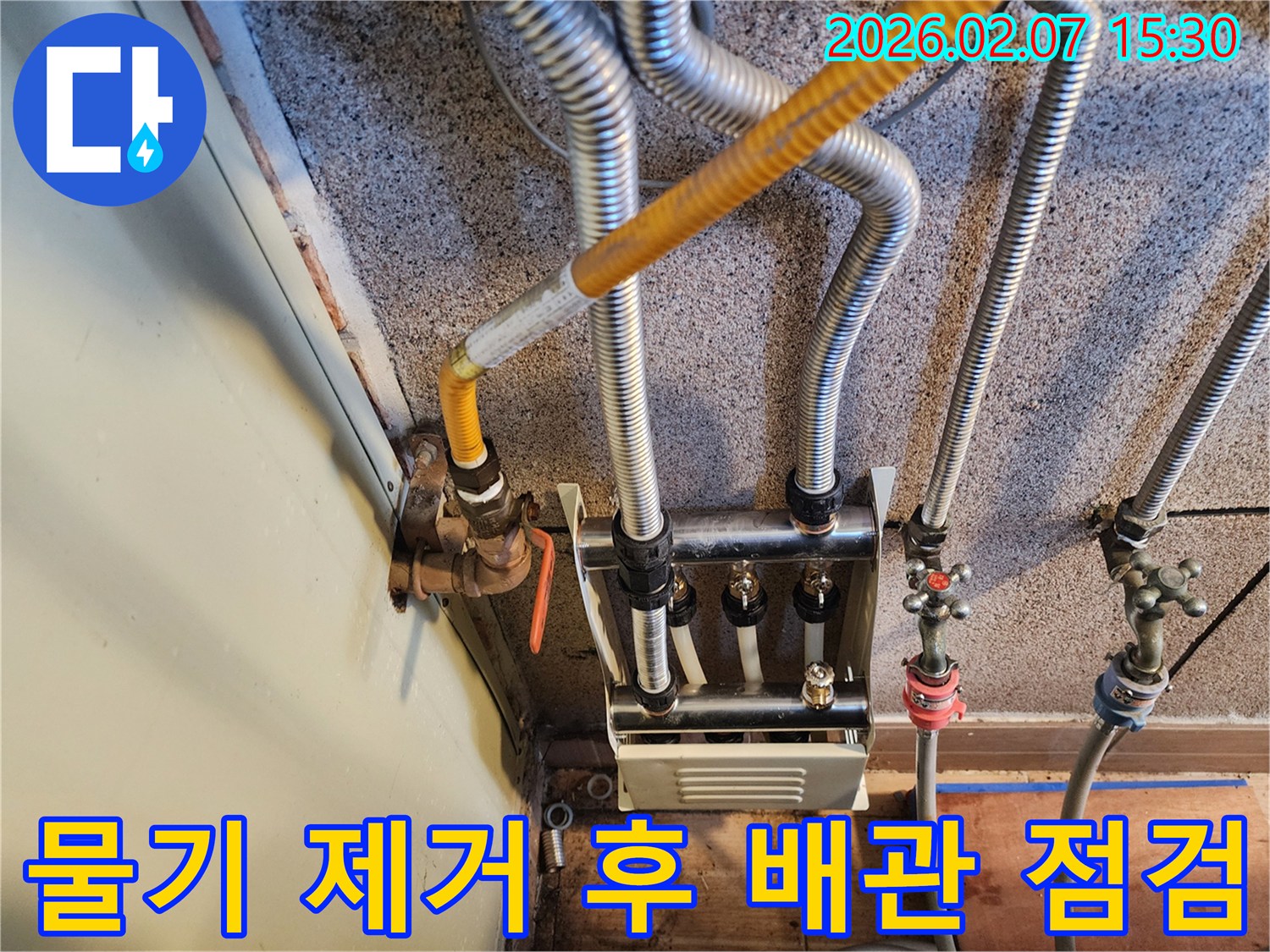 부천-원미구-아파트-현장에서-보일러실-배관-주변의-물기를-제거한-후-누수-여부를-재차-점검하는-모습