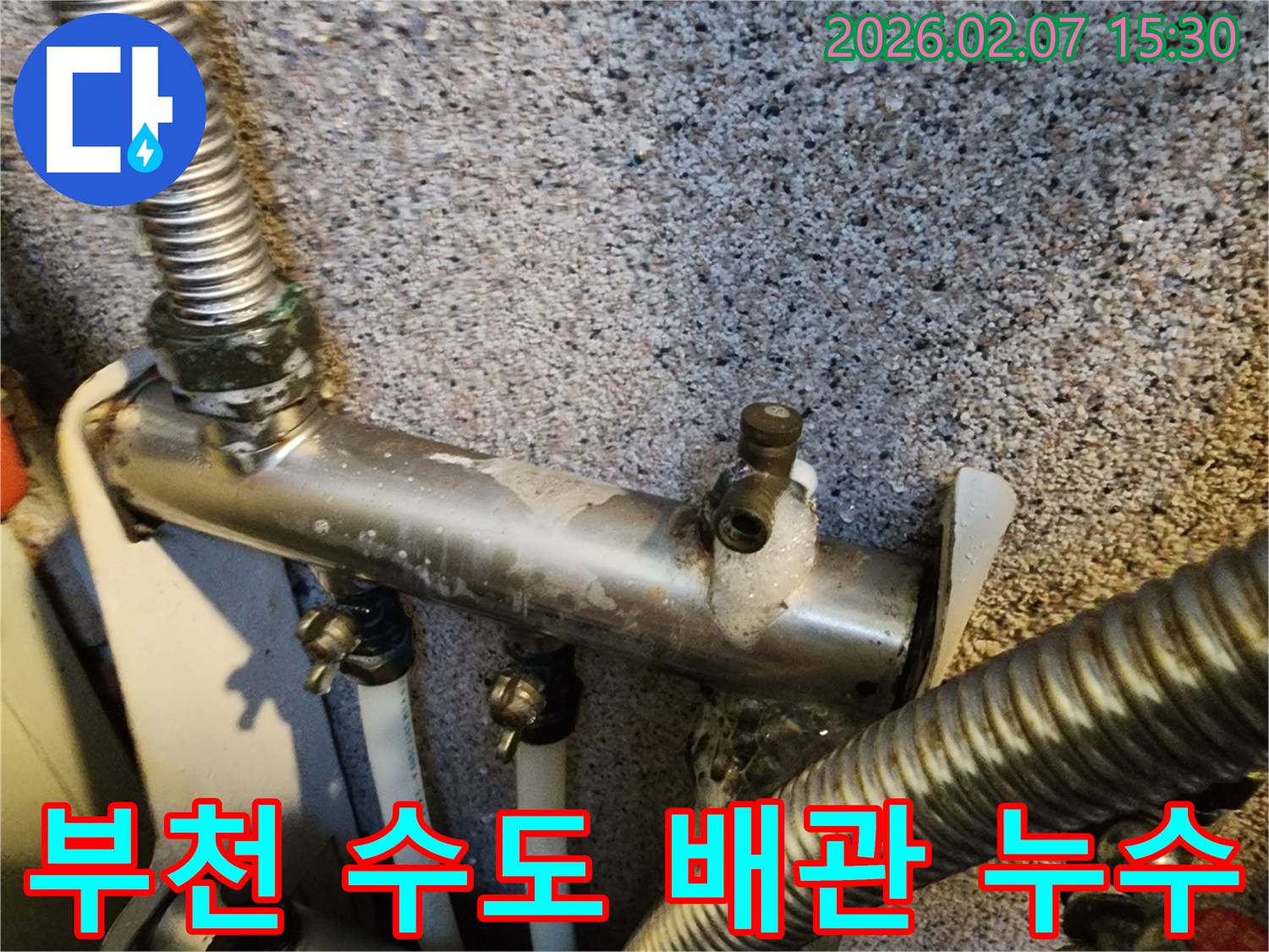 이 이미지는-부천 원미구의 한 건물에서-수도 배관 분배기 주변에서-발견된 누수 흔적을-자세히 보여주고 있습니다