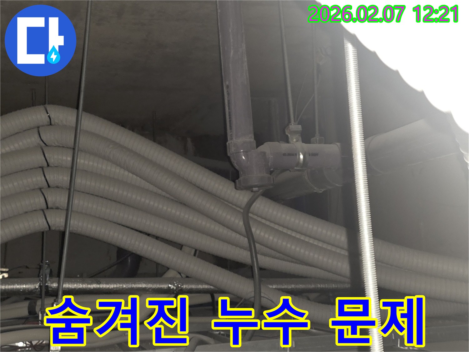 천장-내부의-복잡한-배관-사이에서-육안으로-확인하기-어려운-숨겨진-누수-문제를-찾아내는-전문가의-기술