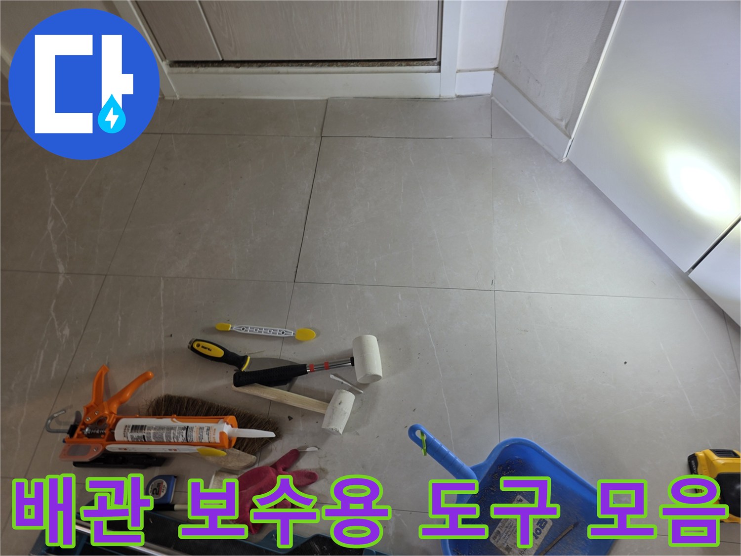 배관 수리 및 마감을 위한-실리콘과 작업용 장갑 세트