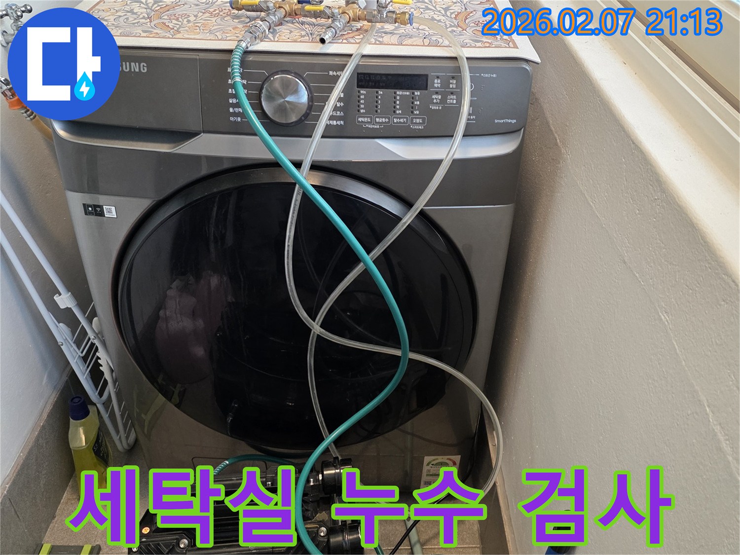 세탁기 옆-공간에서-누수탐지 장비를-이용한-정밀-검사가-진행-중입니다