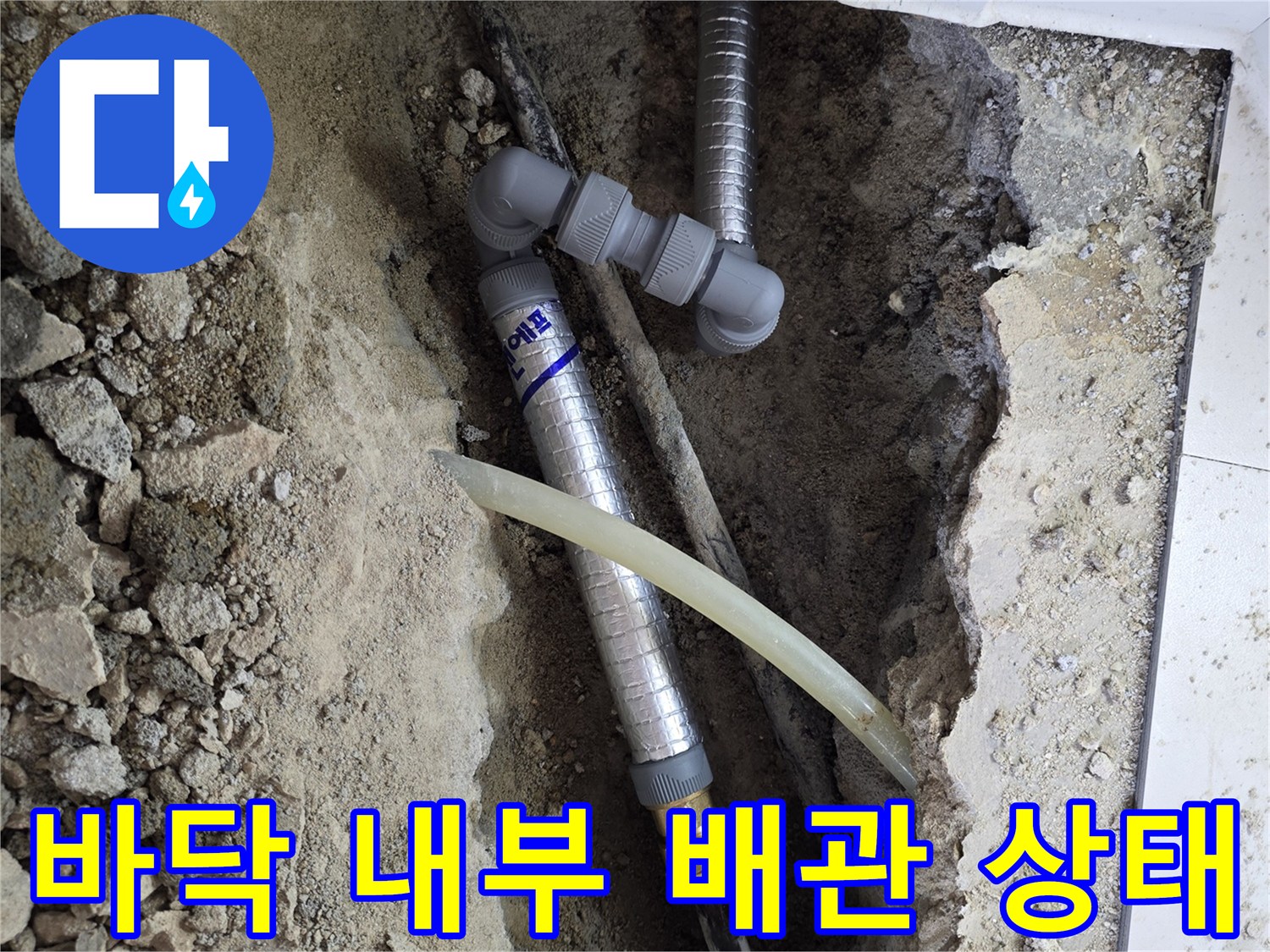 중랑구 현장에서 발견된 누수되는 배관 연결 부위