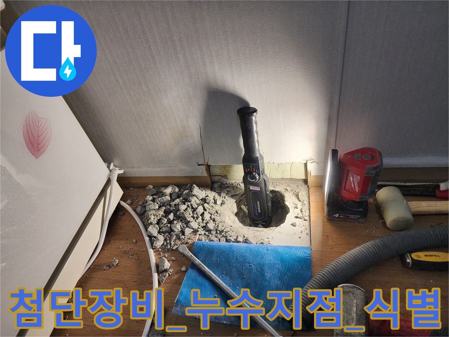 가스 탐지 장비를 투입하여 배관 누수 지점을 정밀하게 식별하는 모습