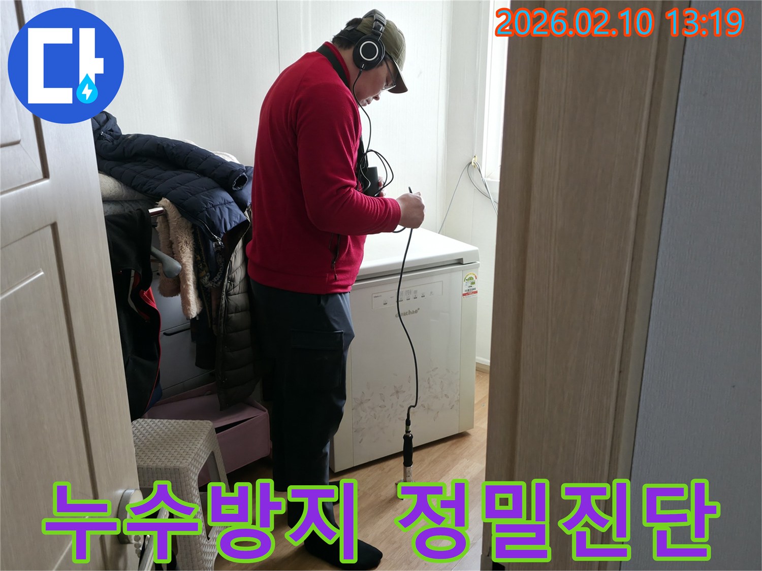 누수 전문 엔지니어가 청음식 탐지 장비를 사용하여 바닥 배관의 누수 지점을 정밀하게 확인하고 누수 재발을 방지하기 위한 진단을 하고 있습니다.