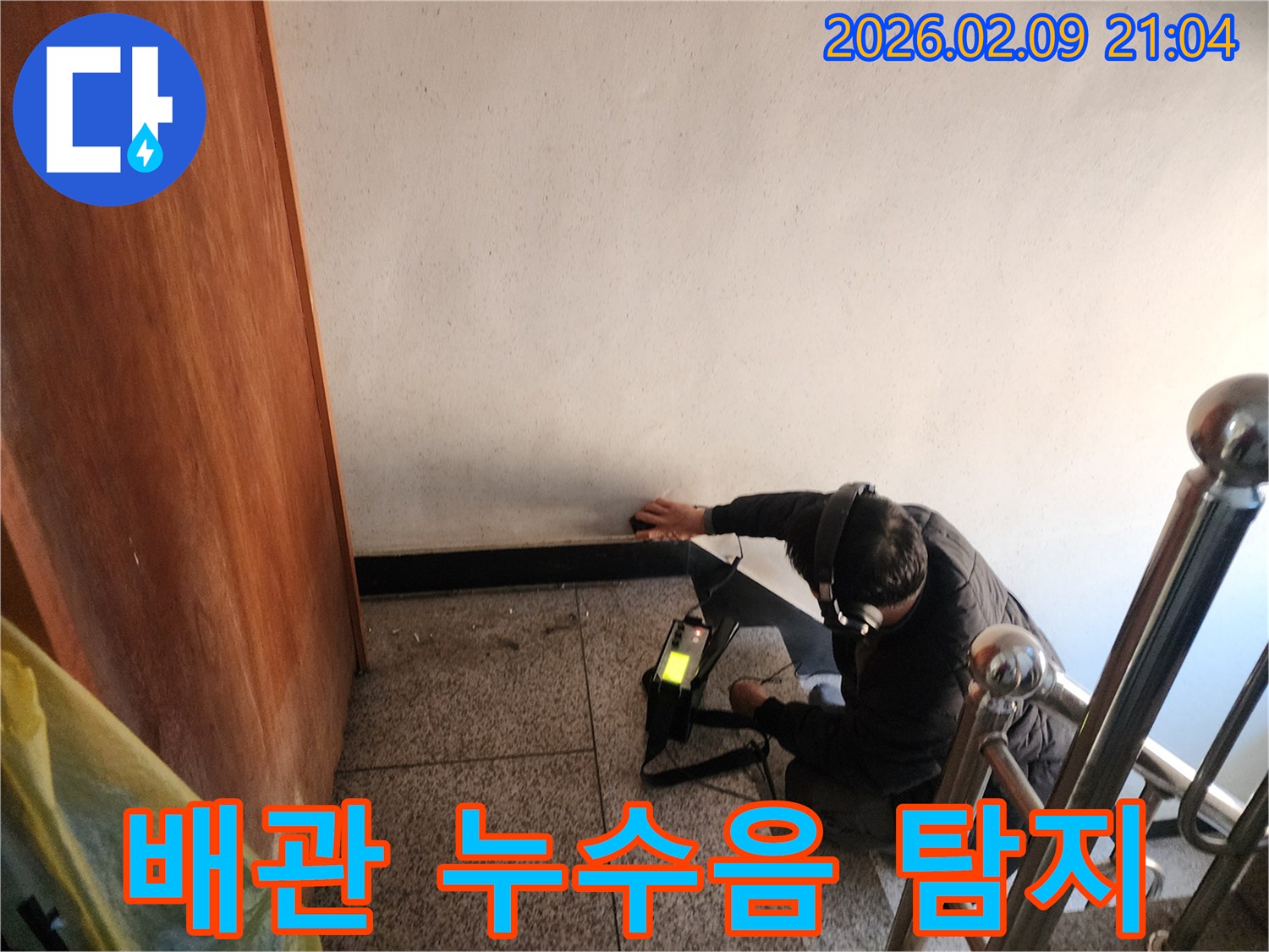 숙련된-기술자가-청음식-누수탐지기로-건물-내부의-미세한-물샘-소리를-찾는-과정