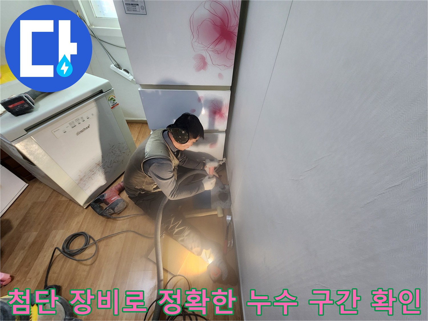 청음기와 가스 탐지기를 활용해 배관 문제를 파악하는 장면