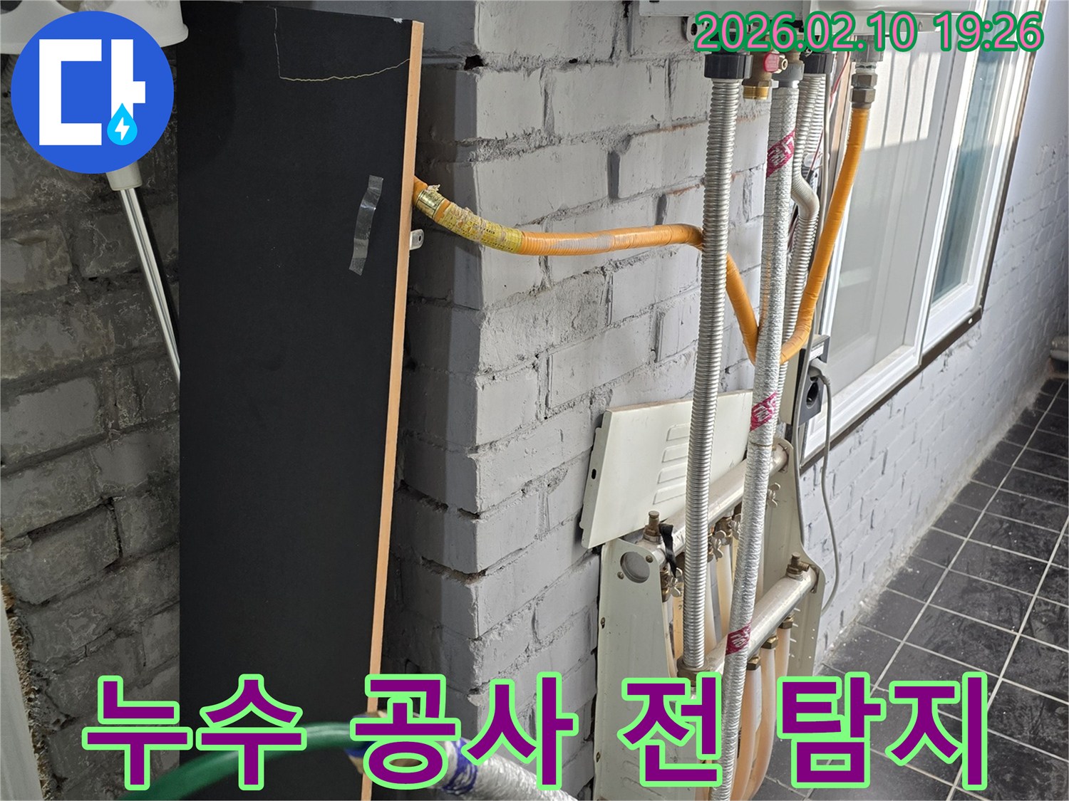 이 이미지는 누수 공사를 시작하기 전에-정확한 누수 지점을 파악하기 위해-전문 장비를 이용한 탐지 작업을 보여줍니다