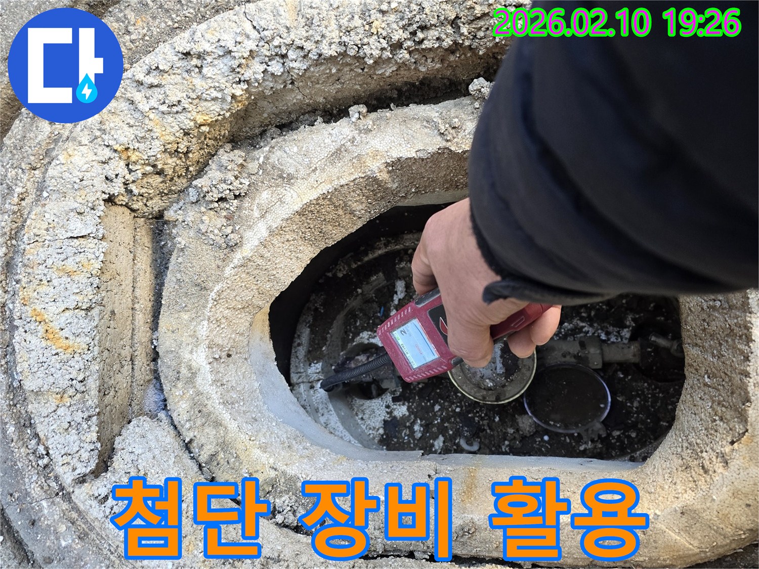 전문 엔지니어가-첨단 누수 탐지 장비로-지하 배관의-누수 지점을-정확히-찾아내어-완벽한-해결을-위해-노력하는-모습