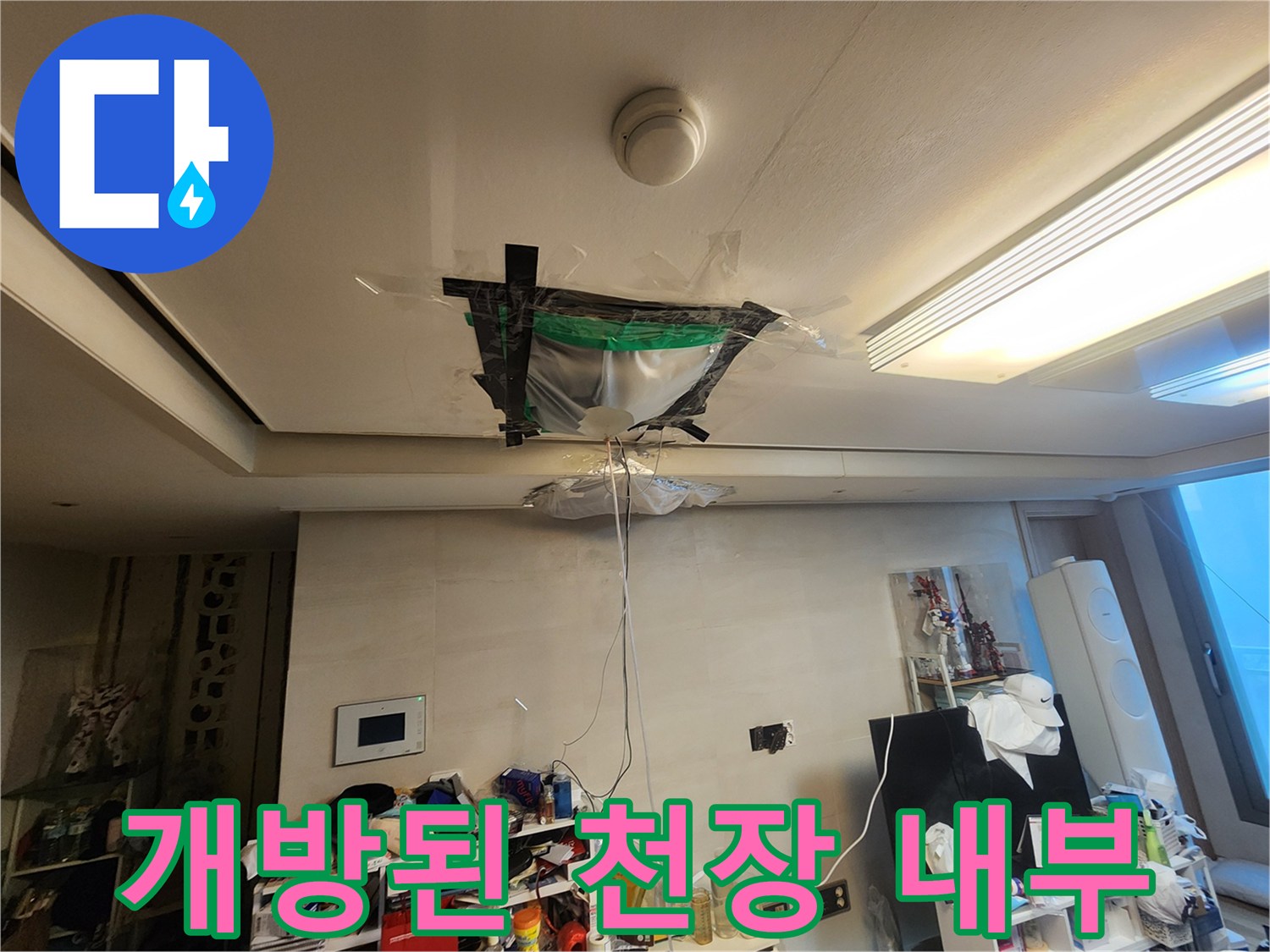 누수-확인을-위해-일부적으로-뜯어낸-천장-내부-배관-모습