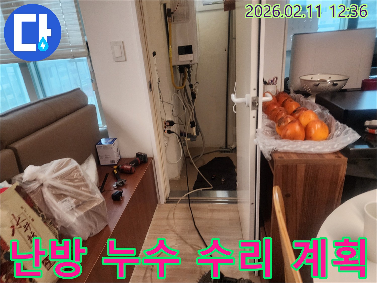 이 이미지는 동대문구 회기로 주택에서 발생한 난방 누수를 탐지하고 효율적인 수리 계획을 세우기 위해 전문가가 현장을 점검하는 모습입니다.