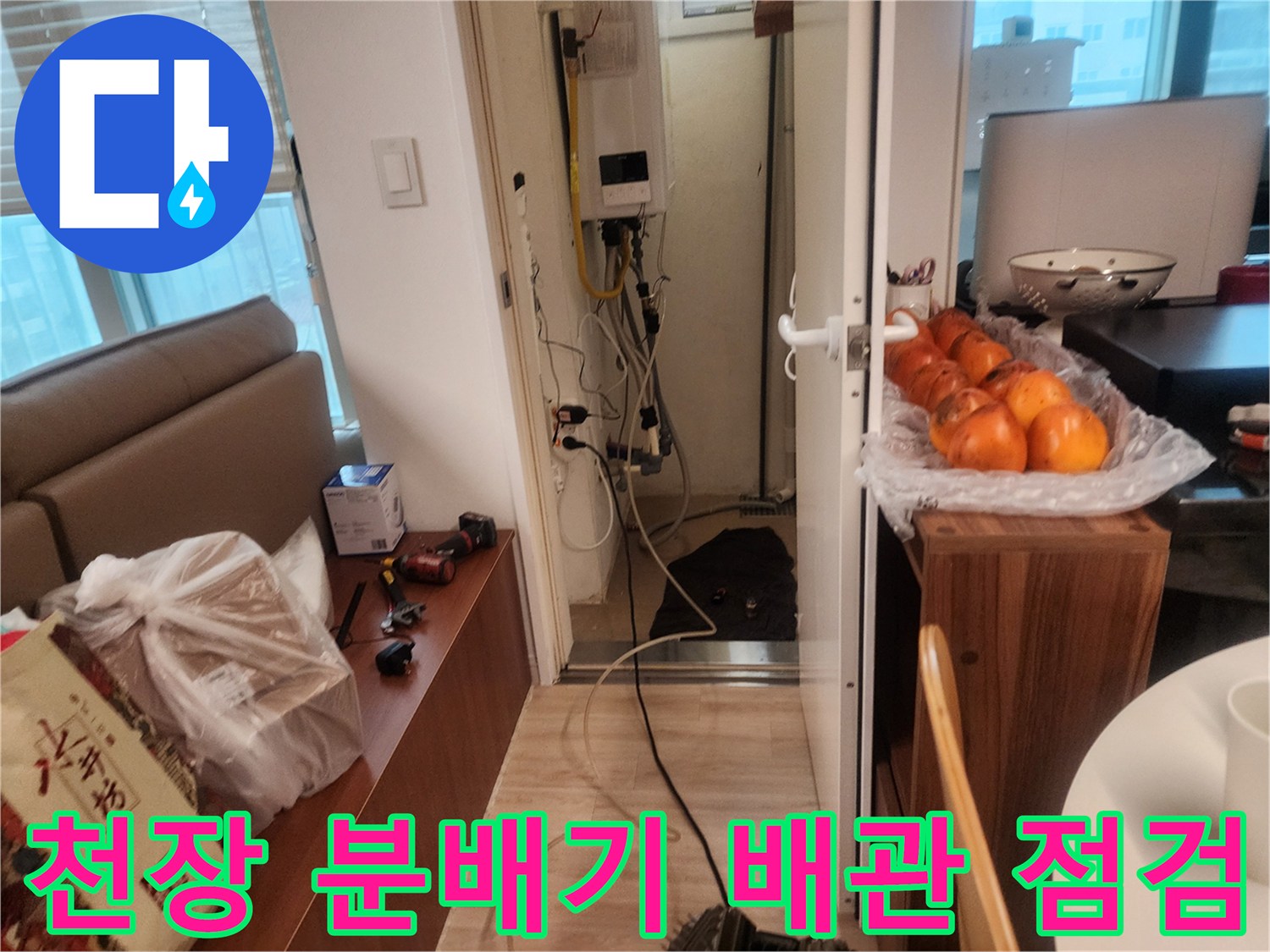 천장 내부의 수전 분배기와 전선 및 배관 연결 상태