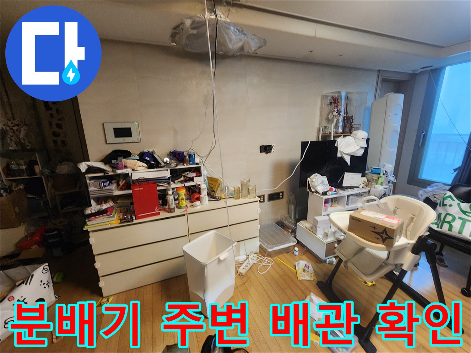 천장 분배기와 연결된 배관의 노후 및 습기 여부를 파악하는 장면입니다.