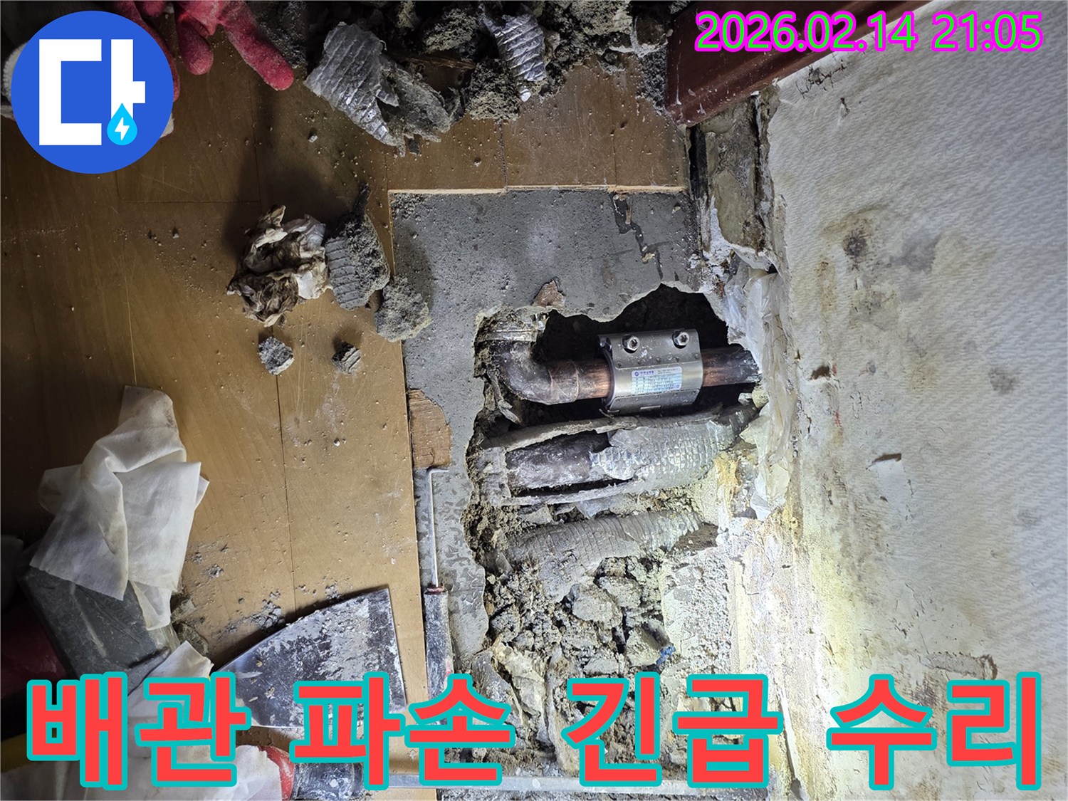 갑작스러운-배관-파손으로-인한-누수-현장을-정확히-찾아내어-긴급-수리-작업을-진행하는-모습입니다.