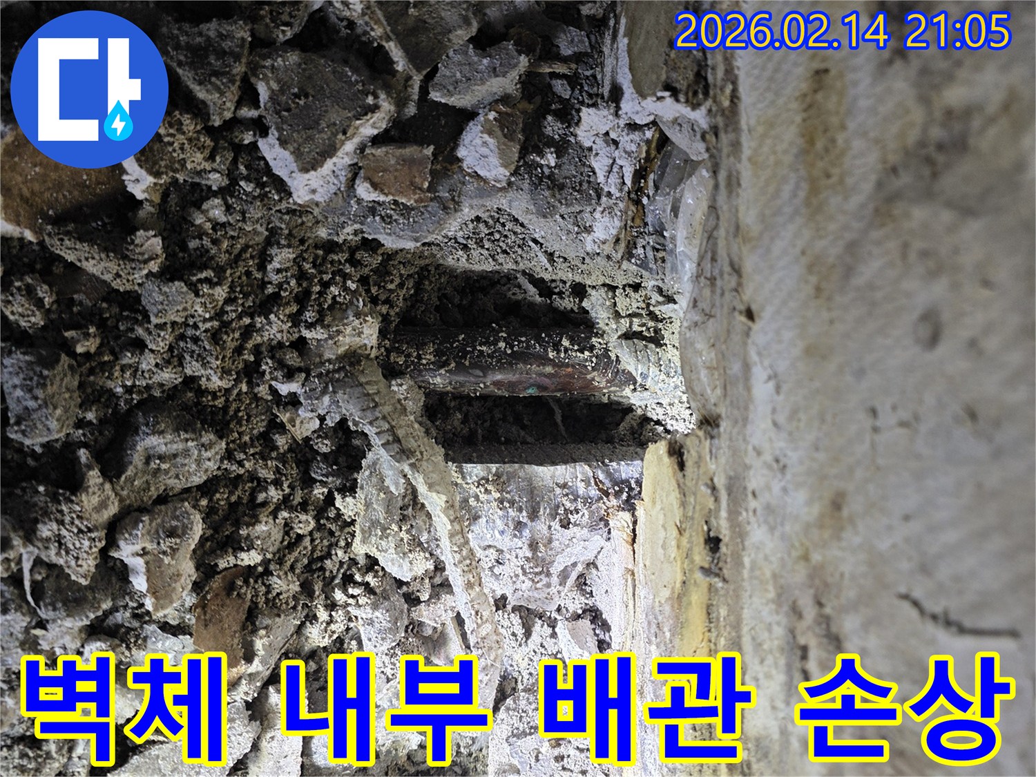 누수-전문가가-현장에서-직접-확인한-콘크리트-아래-숨겨진-배관-누수-지점입니다.