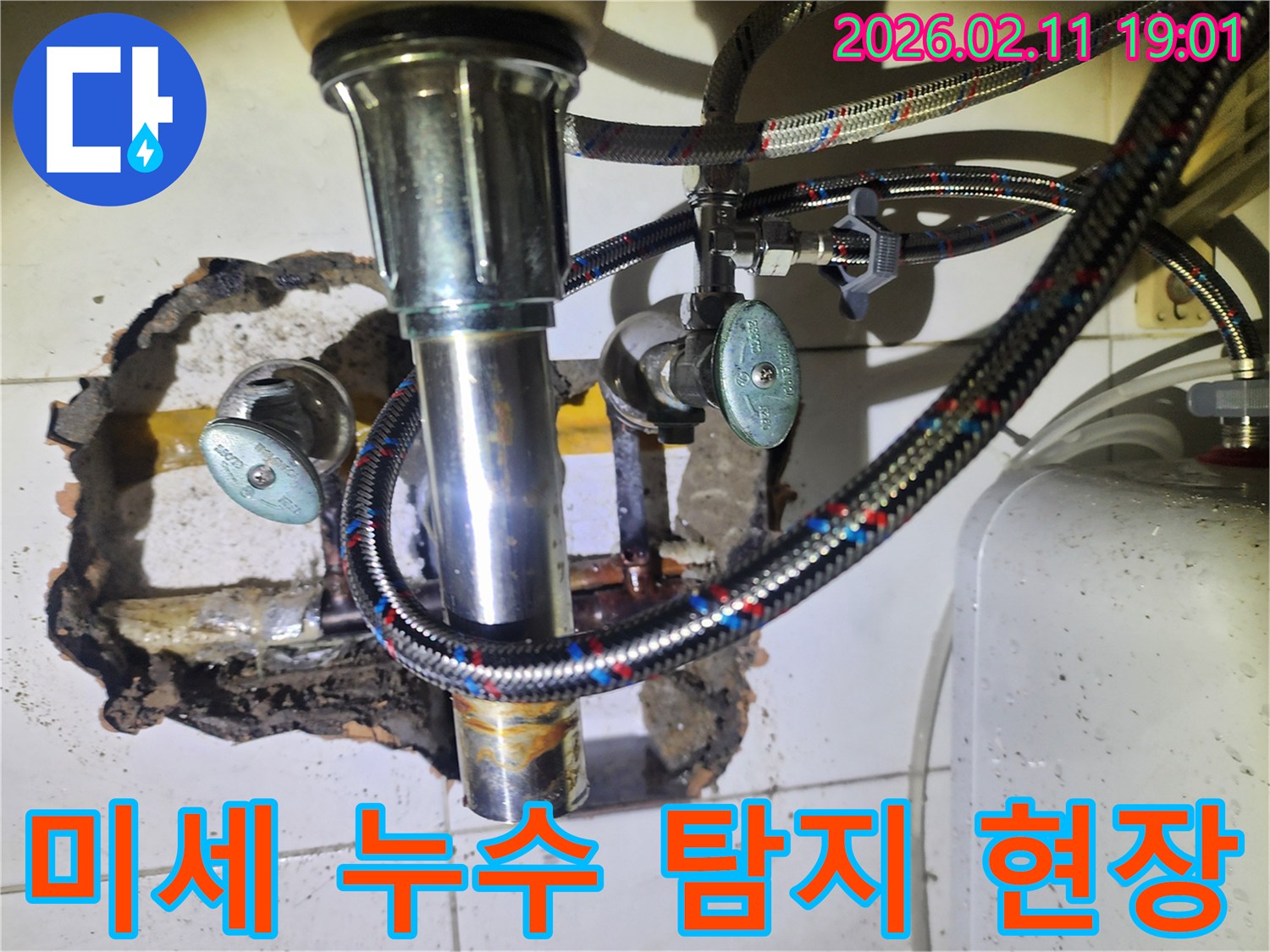 싱크대-하부의-배관에서-발생한-미세한-누수까지-놓치지-않고-정밀하게-탐지하는-모습