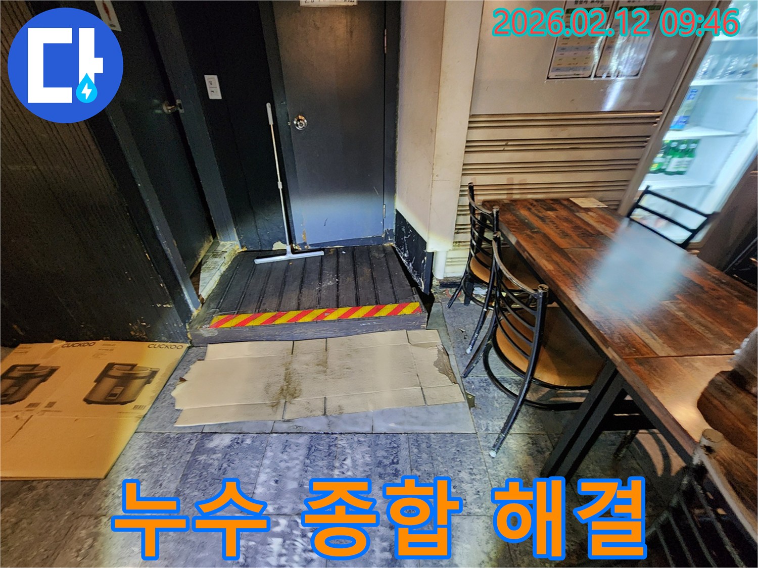 서울-중구-퇴계로-상가-내부-바닥-누수-문제에-대한-종합적인-해결책-제공