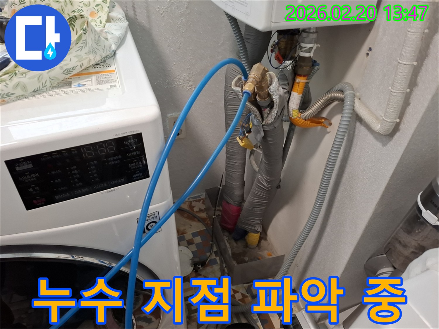 세탁실 배관에-누수탐지 장비를 연결하여-누수 지점을 정밀하게 파악하는 모습