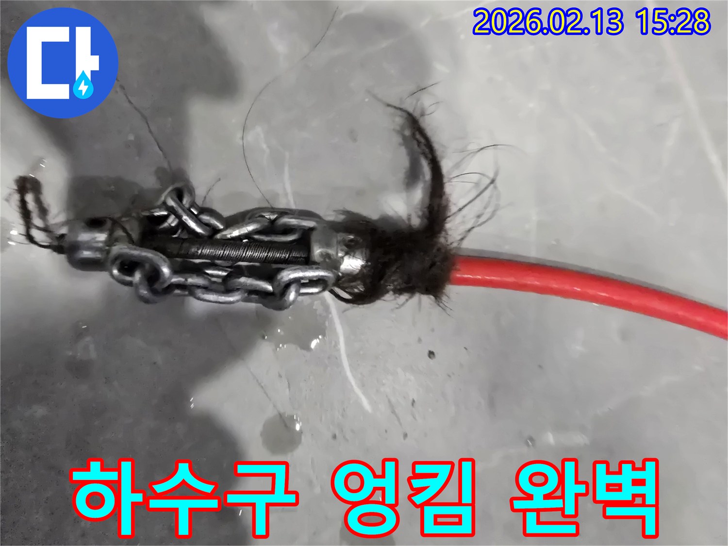 하수구-배관에서-제거된-머리카락-엉킴이-작업용-체인에-걸려있는-모습-완벽-제거