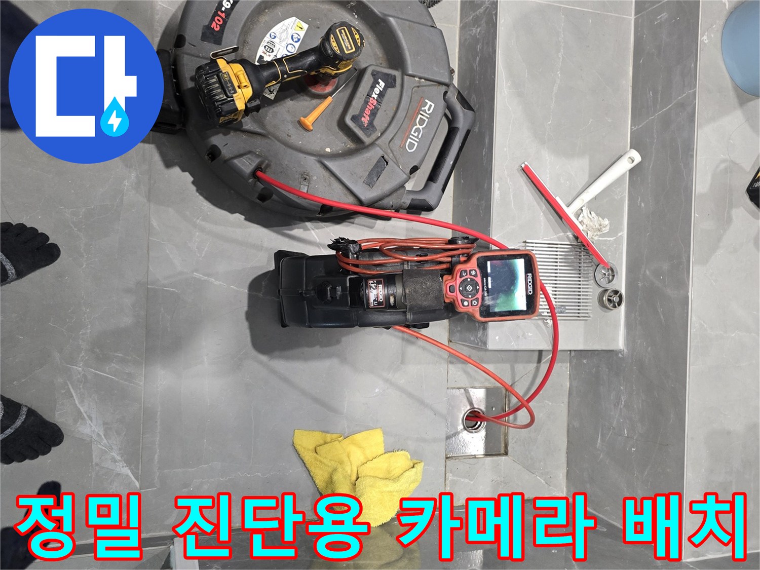 화장실 배수구 내부의 이물질을 확인하기 위해 내시경 장비를 유가 근처에 설치하였습니다.
