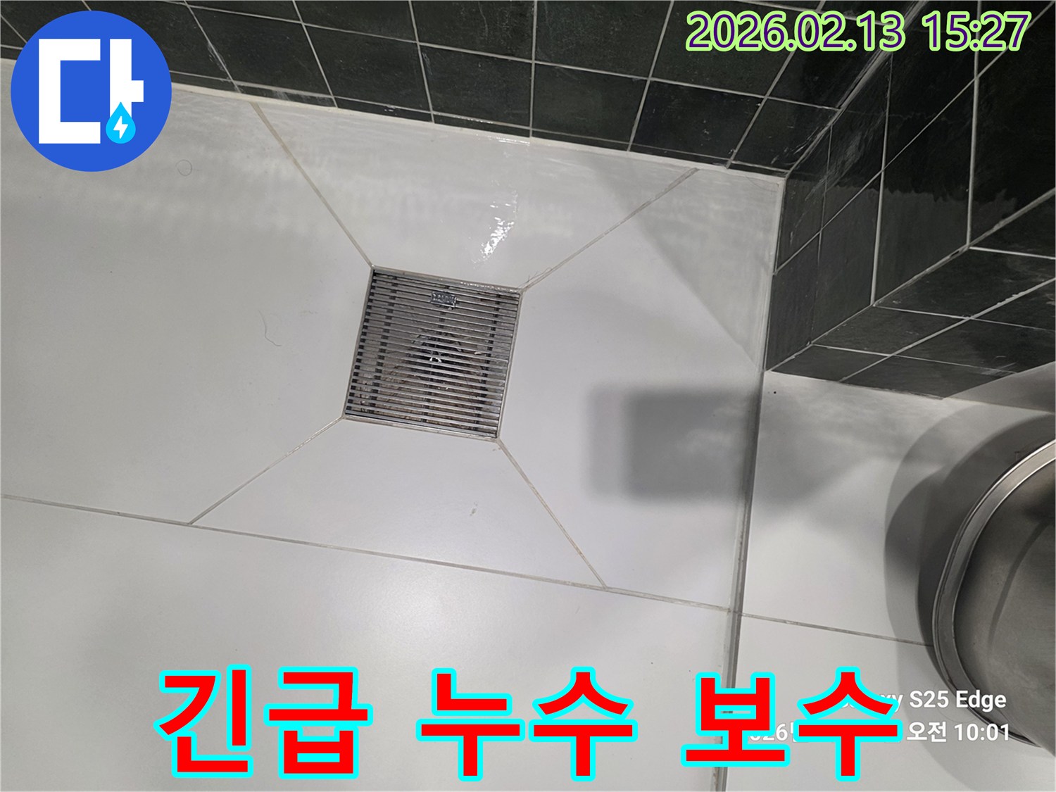 화장실 배수구 주변에 물기가 고여있는-누수 현상-으로-긴급 보수-가 필요한 상황을 보여주는 이미지입니다.