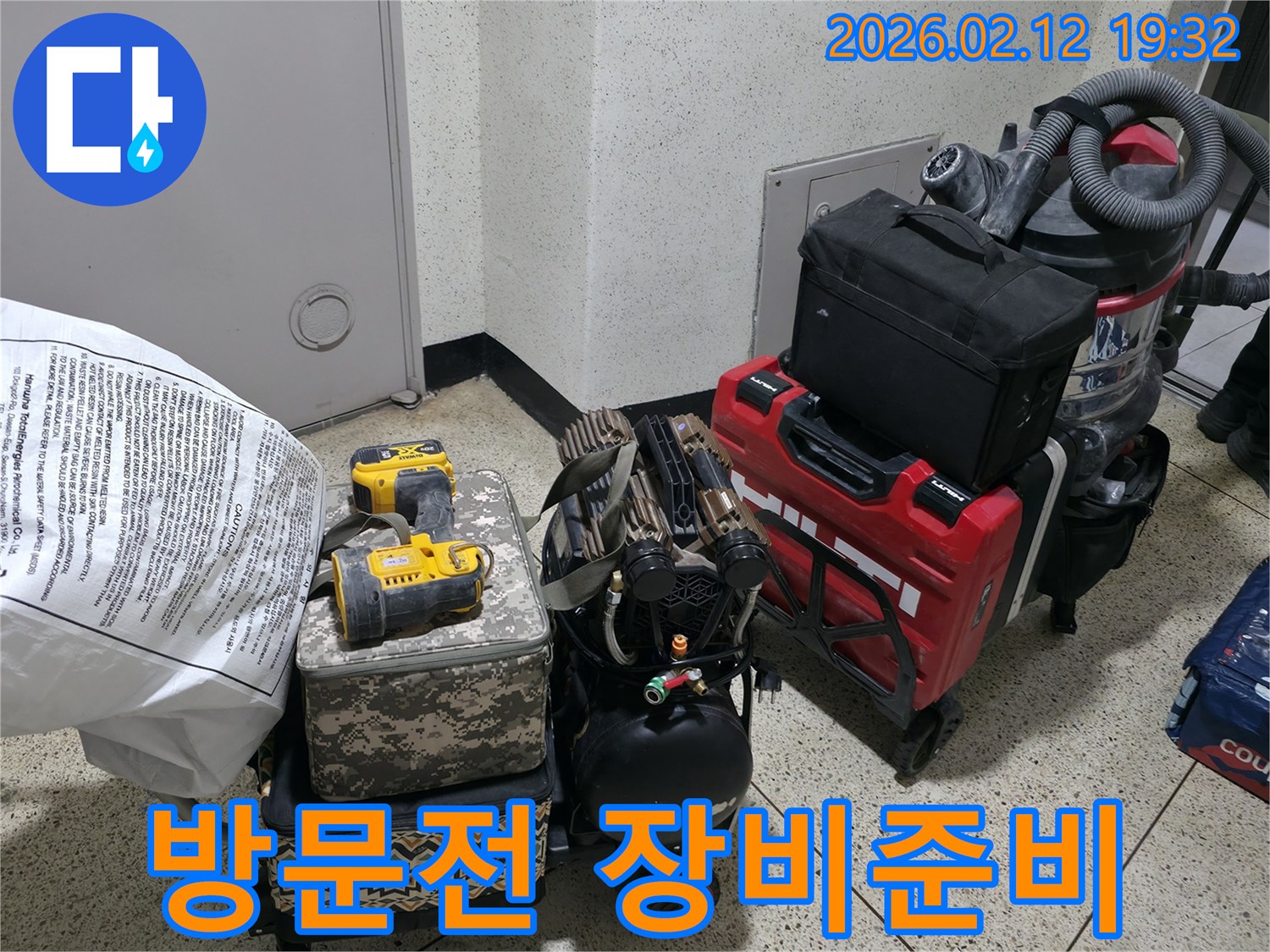 고객님 댁 방문 전-누수 탐지 작업을 위한-모든 장비들이-완벽하게 준비된 상태를 보여줍니다.