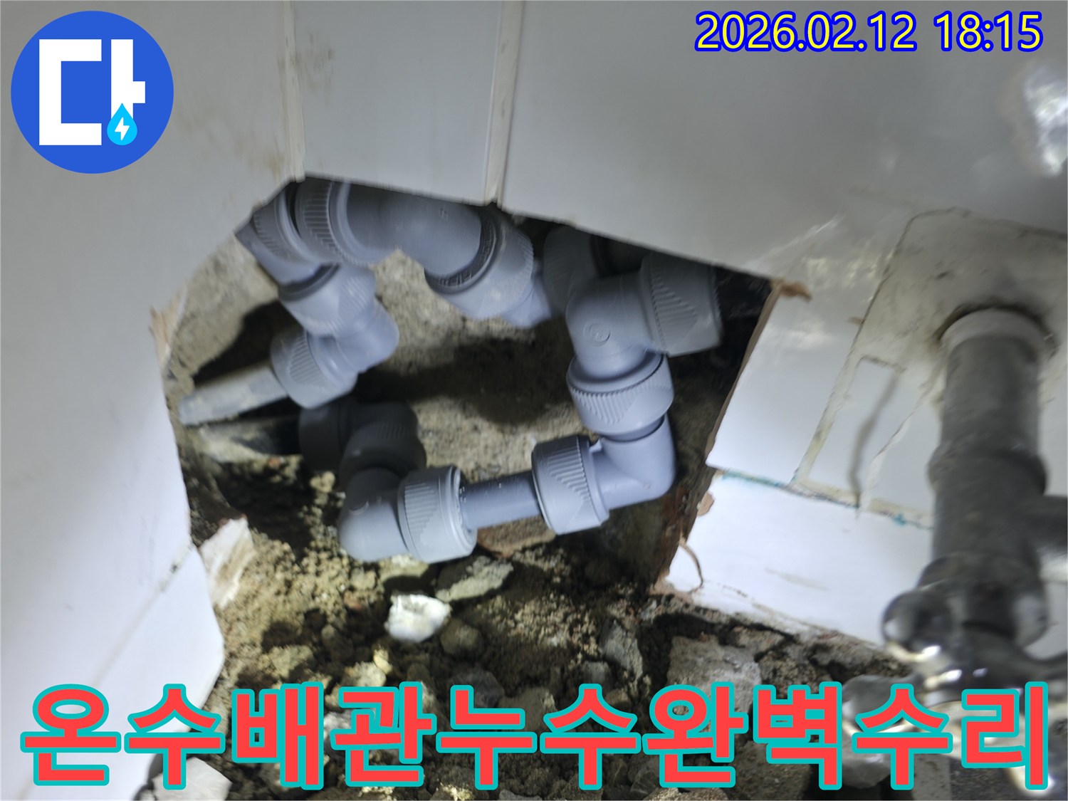 아파트 온수 배관에서 발생한 누수를-새로운 부품으로 교체하여-완벽하게 수리하는 현장입니다