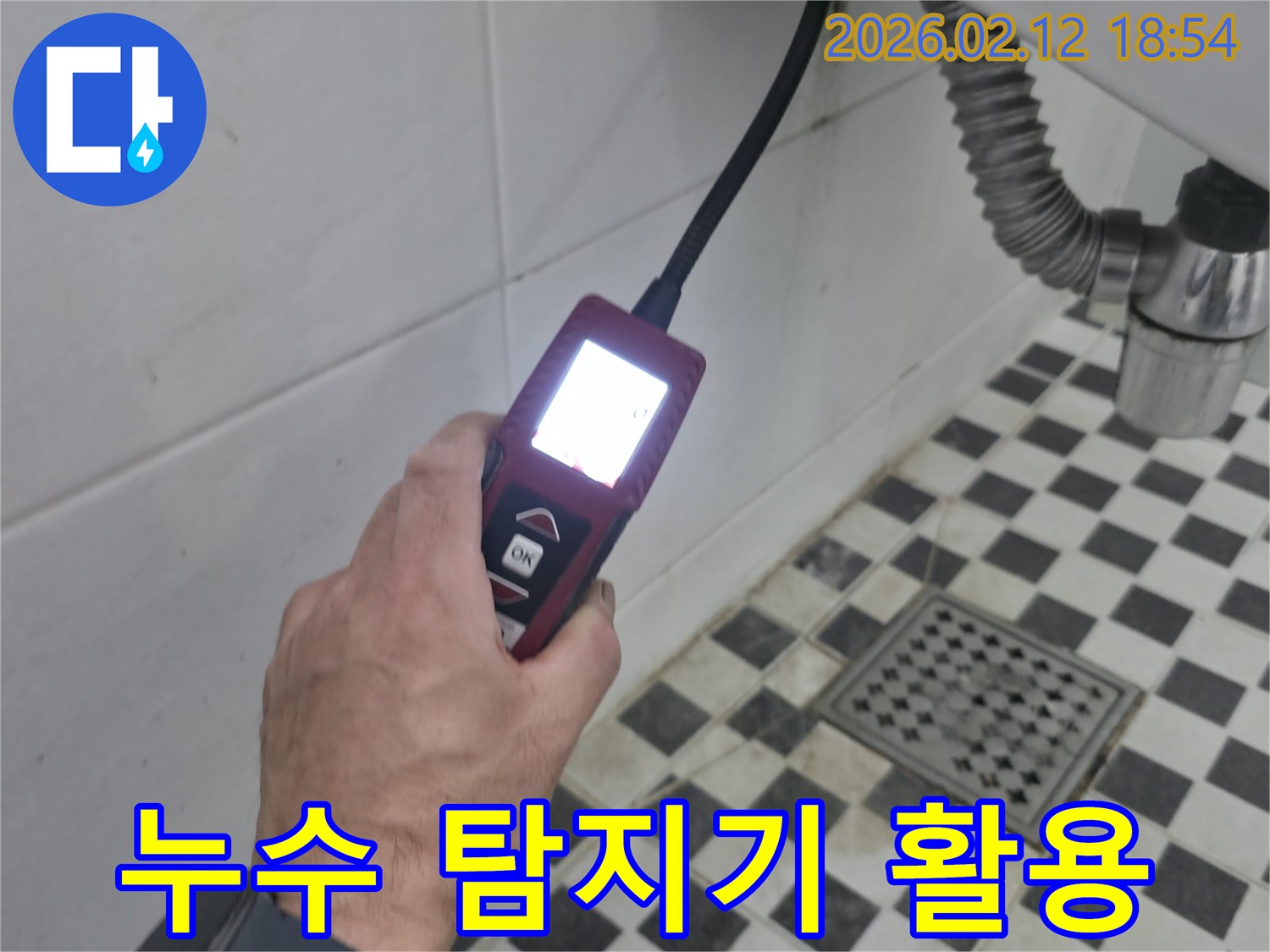 엔지니어가-고성능-누수-탐지기를-사용하여-화장실-배수구-근처의-미세한-누수-지점을-정확히-찾아내는-장면