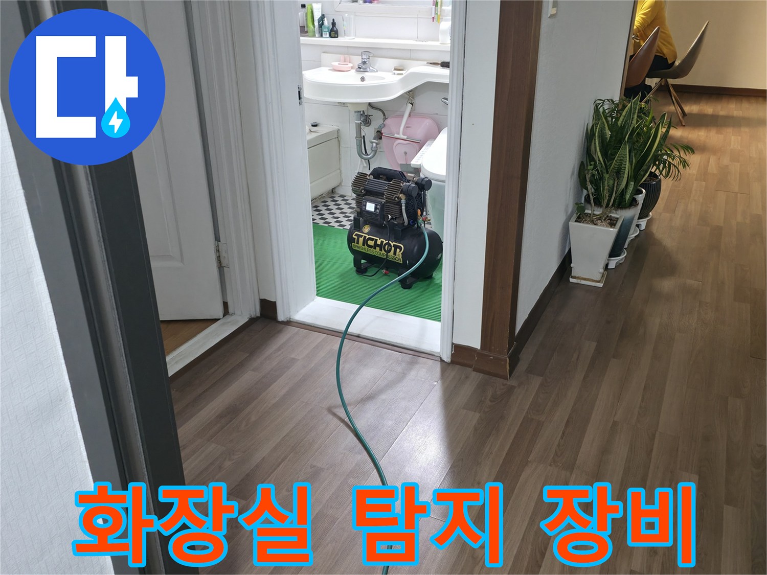 화장실 입구에 설치된 전문 배관 탐지 기기 모습