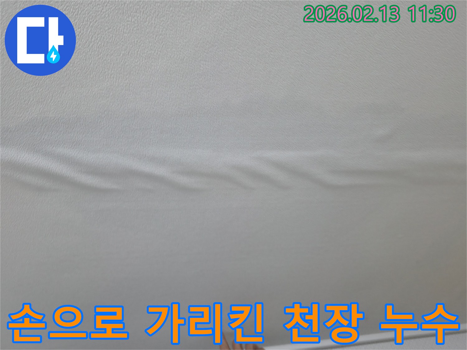 누수-전문가가-손가락으로-천장의-물먹은-부분을-가리키며-설명하는-모습