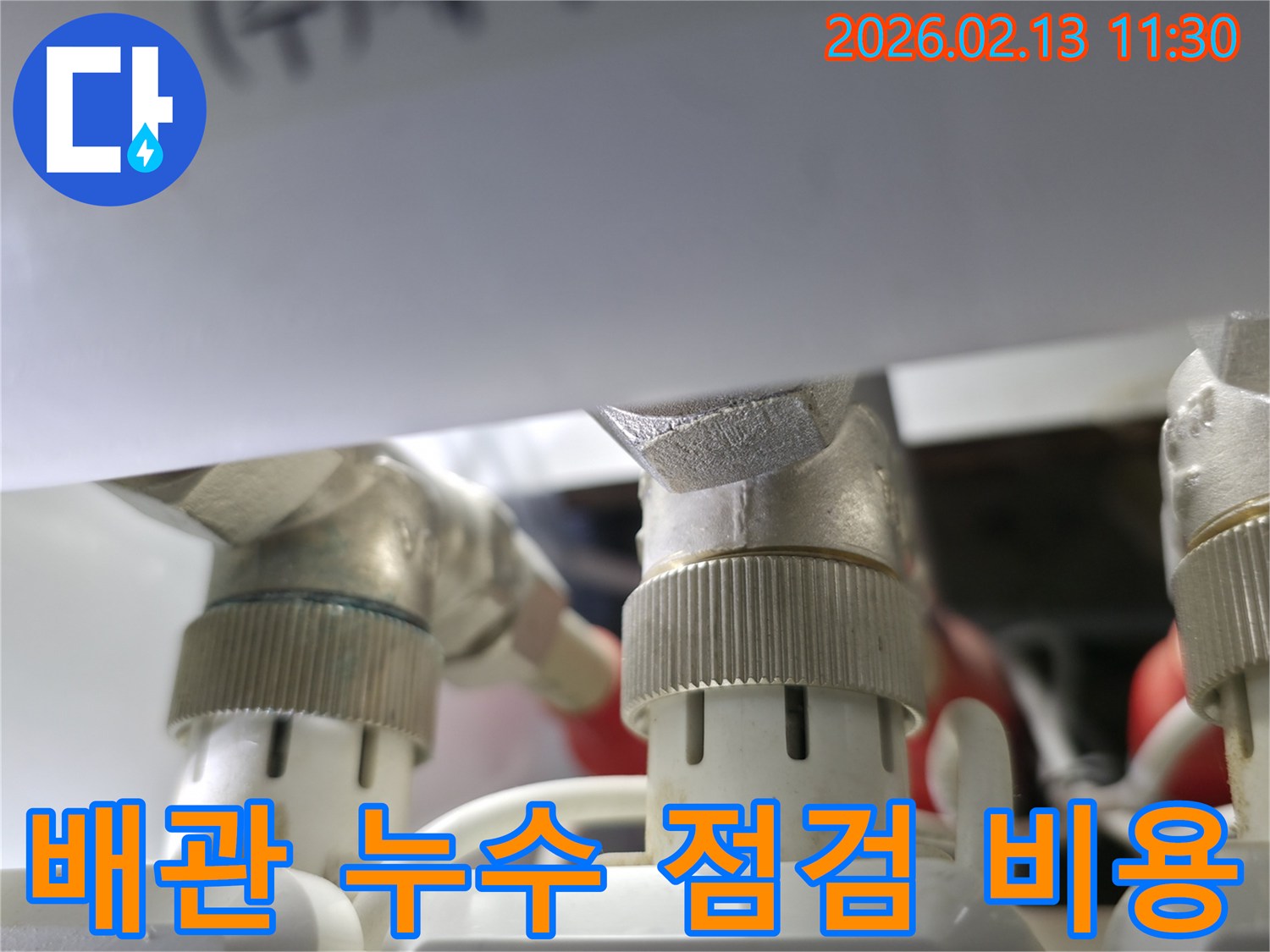 배관-연결부의-누수-점검-비용에-대해-상세하게-안내해-드리기-위한-현장-진단-모습입니다