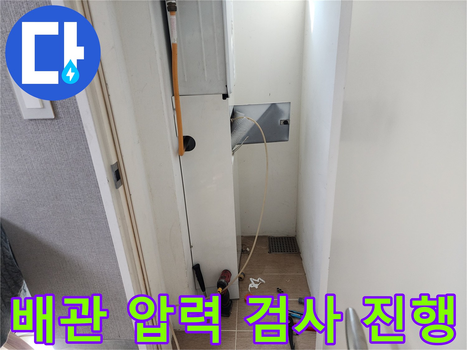 동대문구 현장-배관의 결함을 찾기 위한 공압 테스트 준비 완료