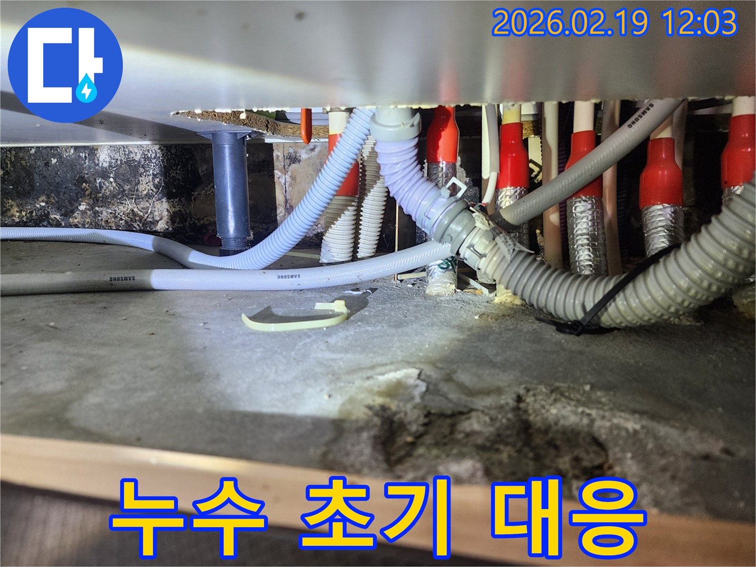 싱크대 하부에서 누수가 발생했을 때-임시 조치를 취하고-전문가에게 연락하는 초기 대응 상황입니다