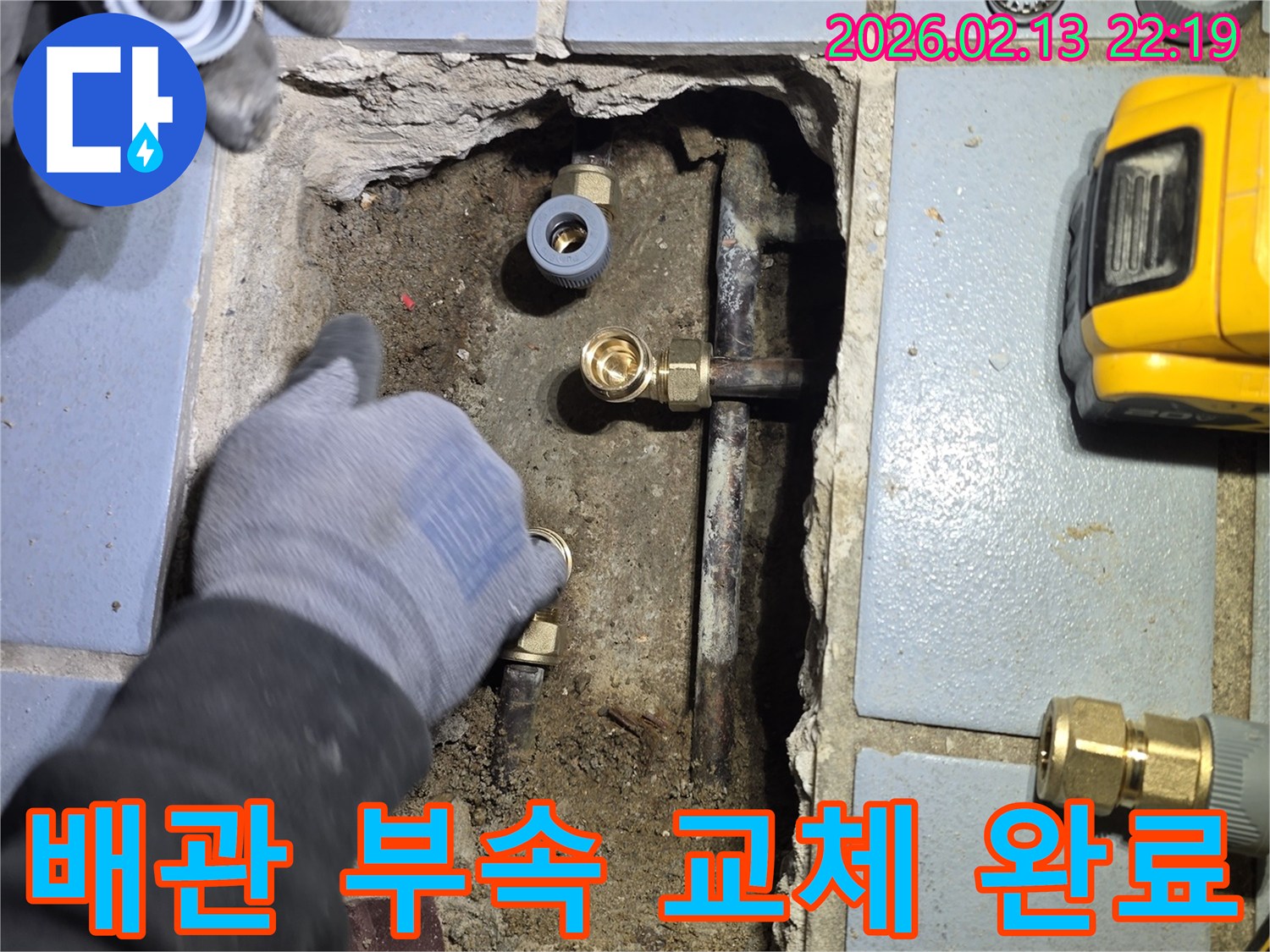 송파구 오금동 빌라에서 발생한 누수로 인해-손상된 배관 부속 교체 작업이-마무리 단계에 있는 모습입니다