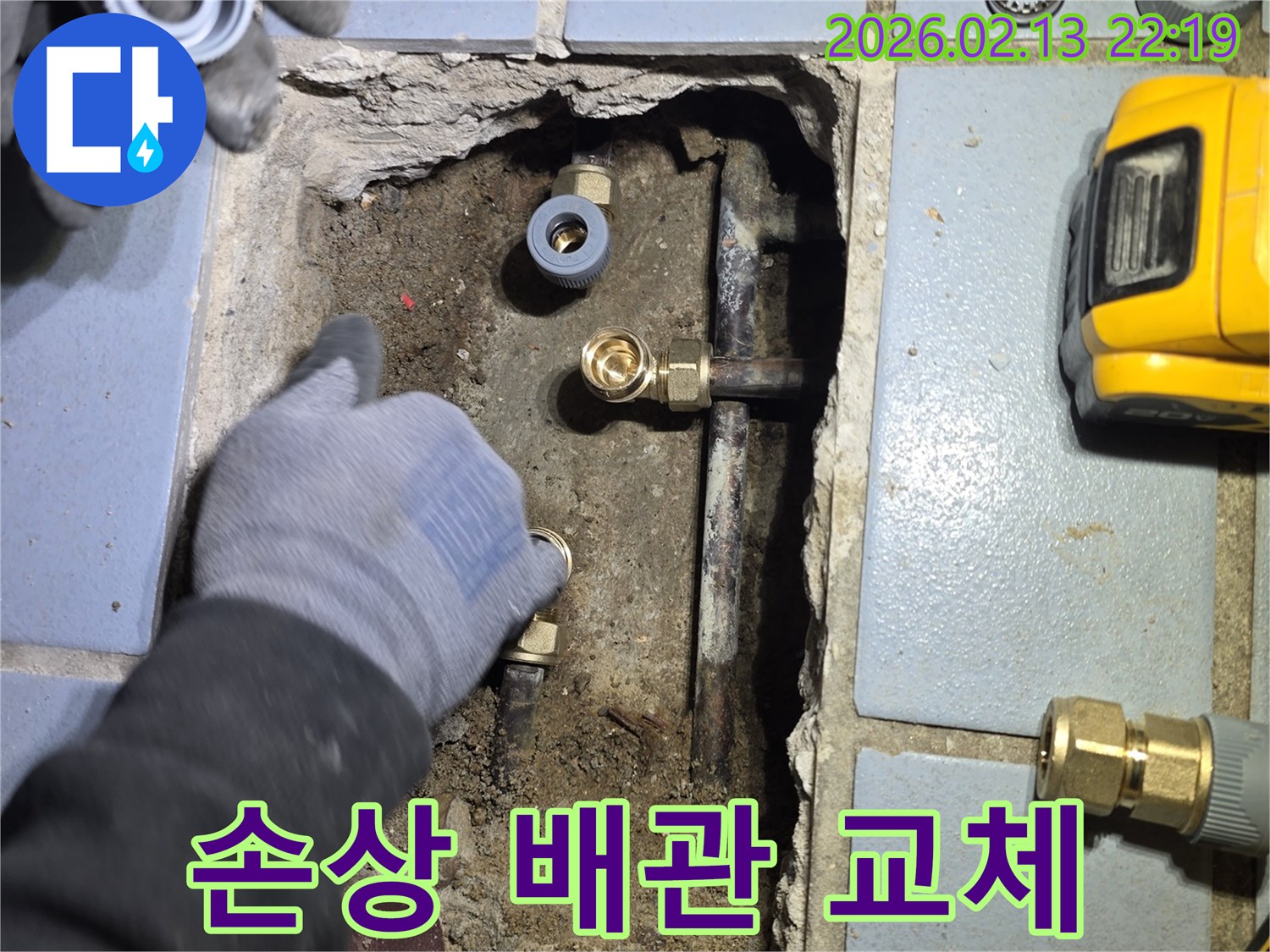 송파구 오금동 아파트에서 발생한 누수 문제로-전문 엔지니어가 손상된 배관을-새로운 부속으로 교체하는 작업 현장입니다