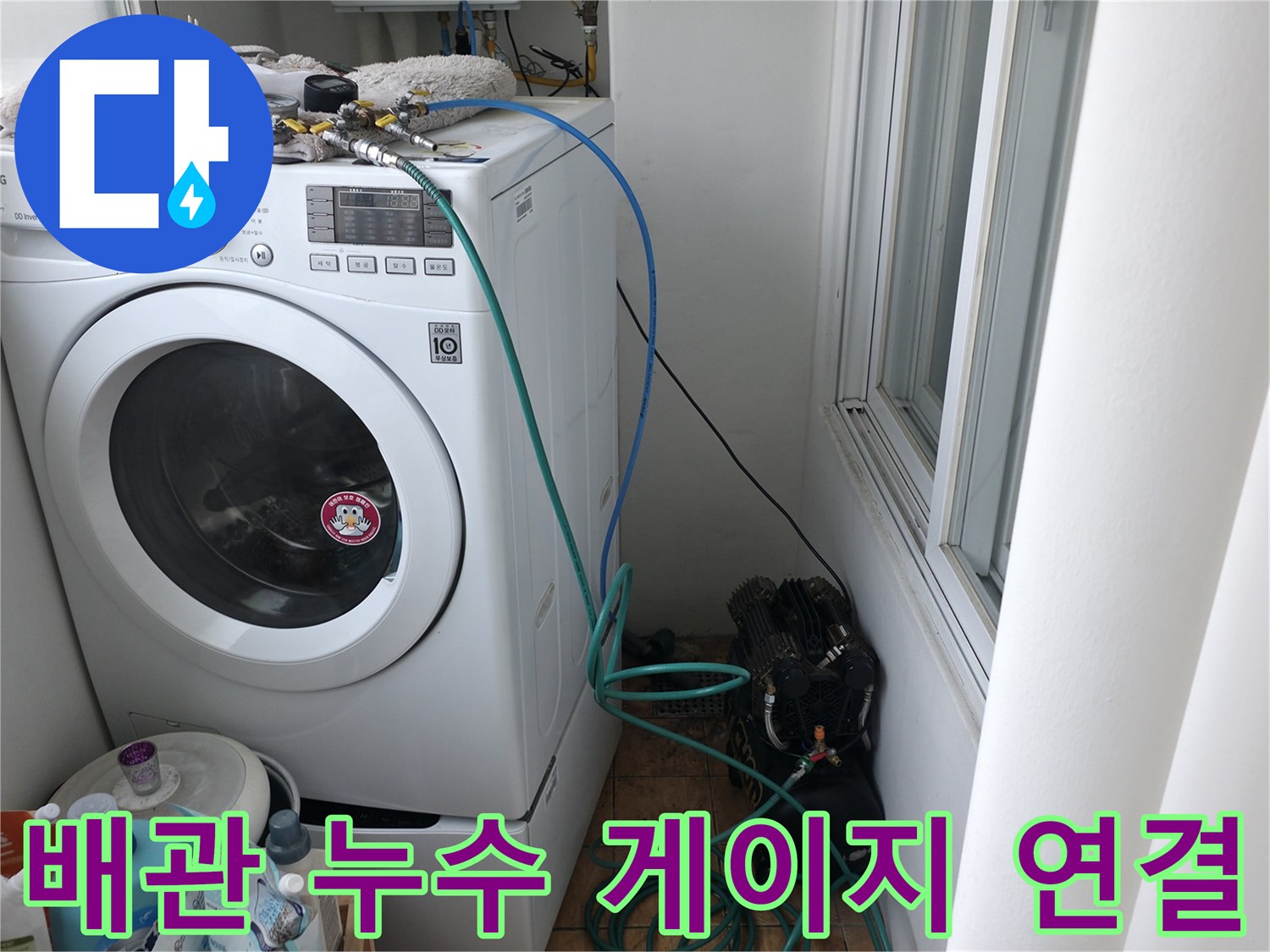세탁실 수전 라인에 설치된 배관 압력 측정 장치