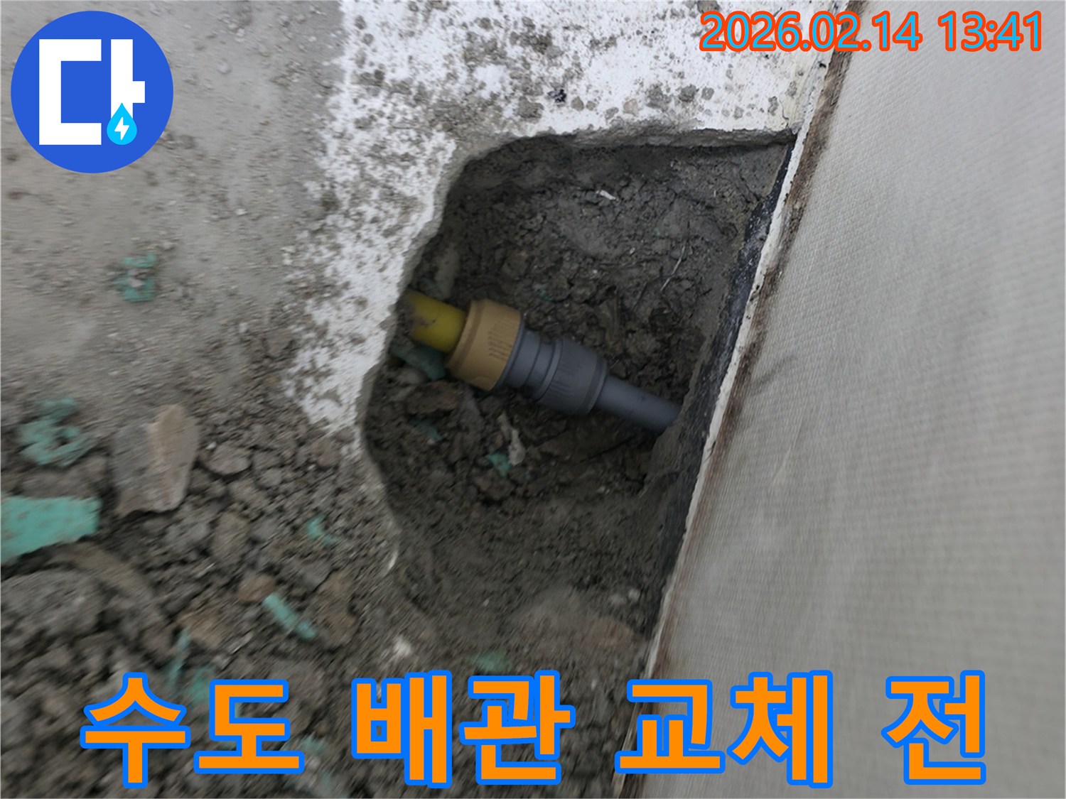 수도 배관 교체 작업을 위해-땅속에 묻힌 배관을-노출시킨 현장 사진입니다