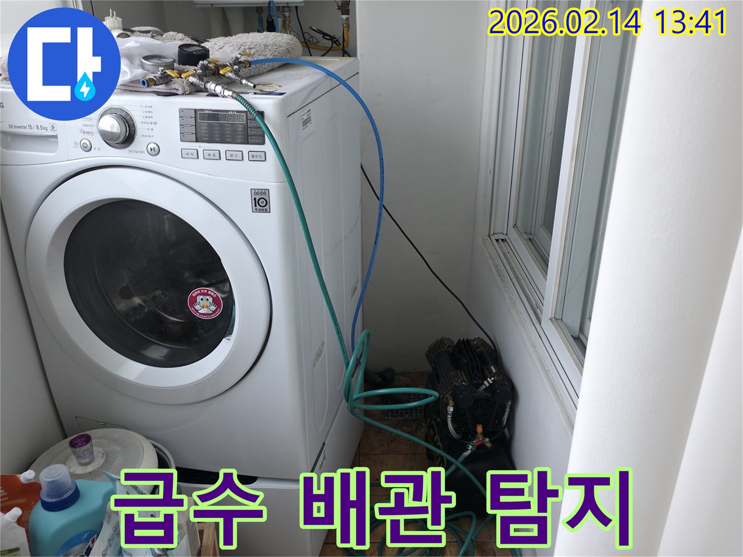아파트 세탁실에서-급수 배관의 누수 여부를-확인하기 위해-전문 탐지 장비를-연결하는 모습입니다