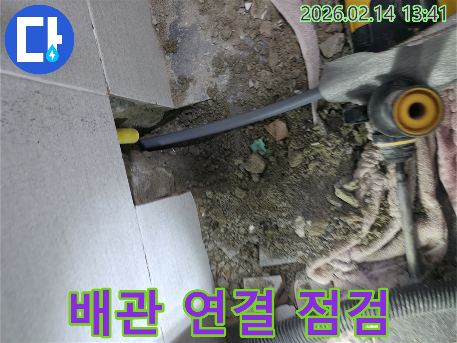 의정부-회룡로-누수-현장에서-바닥을-파쇄한-후-드러난-배관의-상태와-연결-부위를-정밀하게-점검하는-작업-모습입니다.