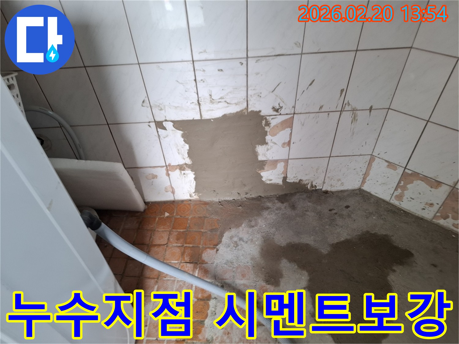 누수-지점을-정확히-탐지한-후-벽면을-시멘트-미장으로-튼튼하게-보강하는-작업-현장-사진입니다