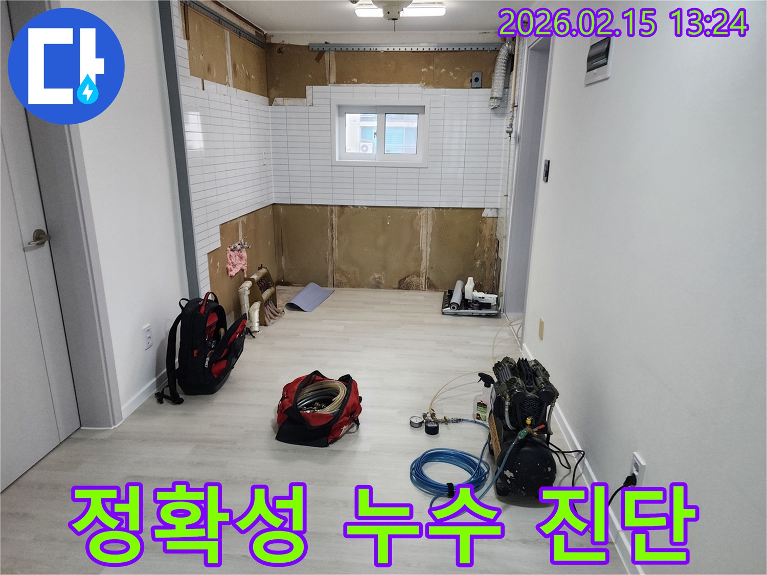 용인-기흥구-고매동-누수-현장에서-정확성을-최우선으로-누수-진단을-위해-장비가-준비된-사진